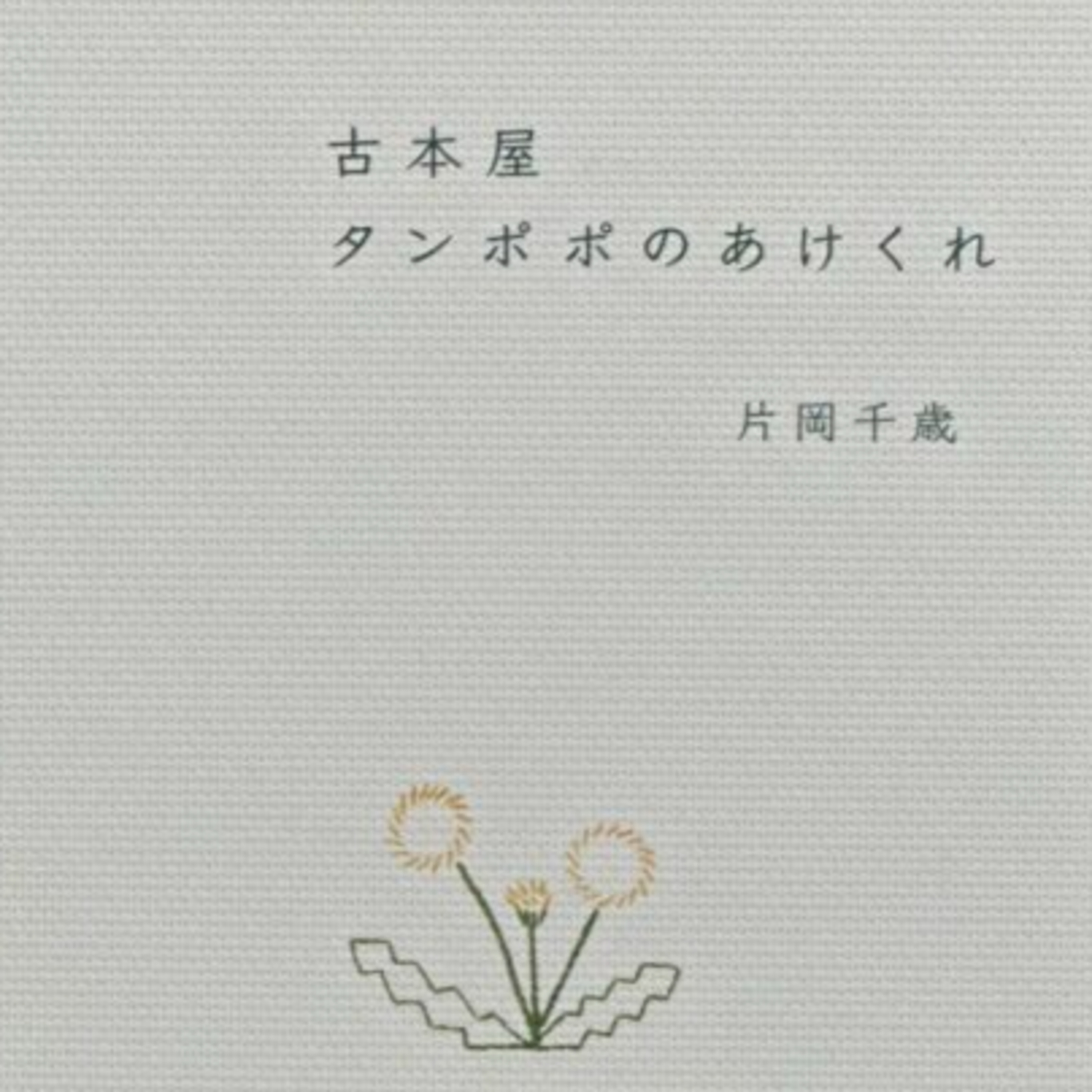 自分の意志で手に入れた本を大切に episode artwork