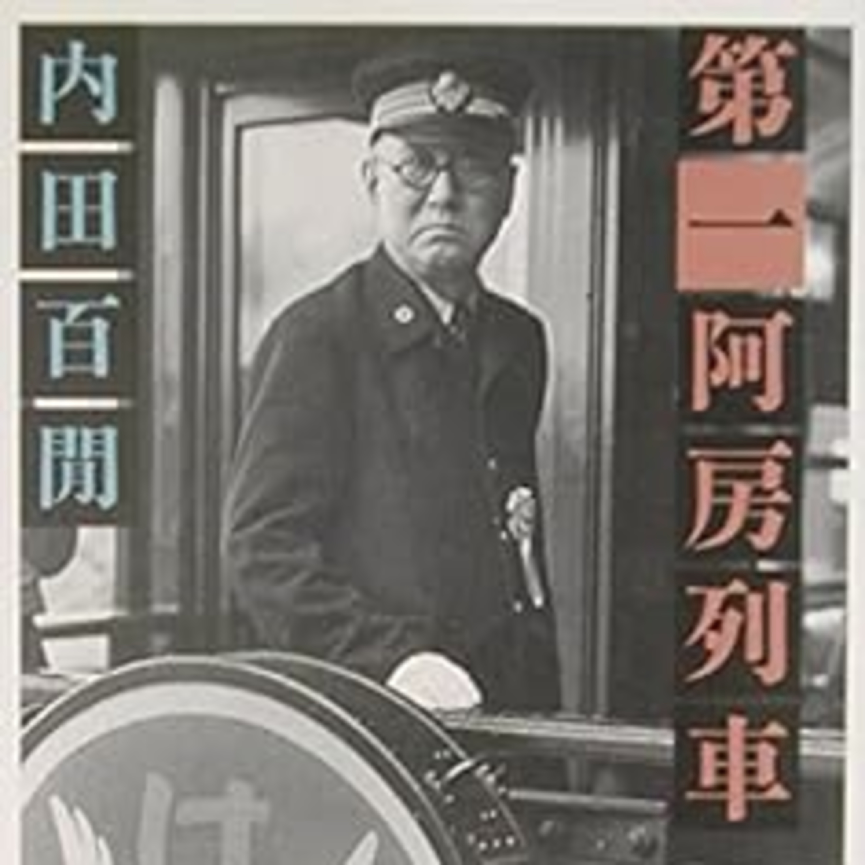 移動こそが旅の醍醐味である episode artwork