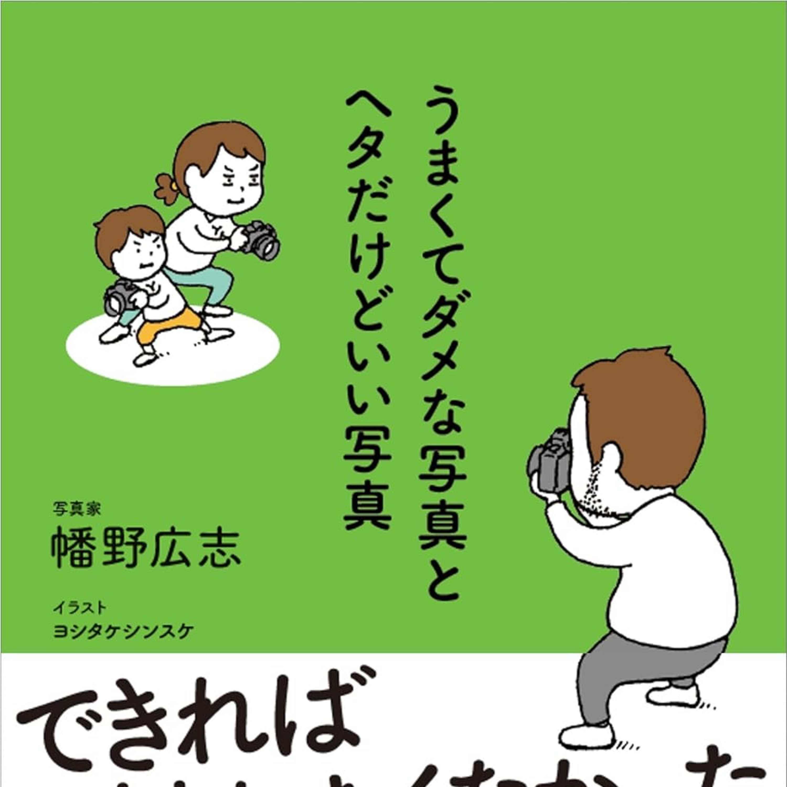 写真を撮りたくなったらまずはスタンスから。 episode artwork