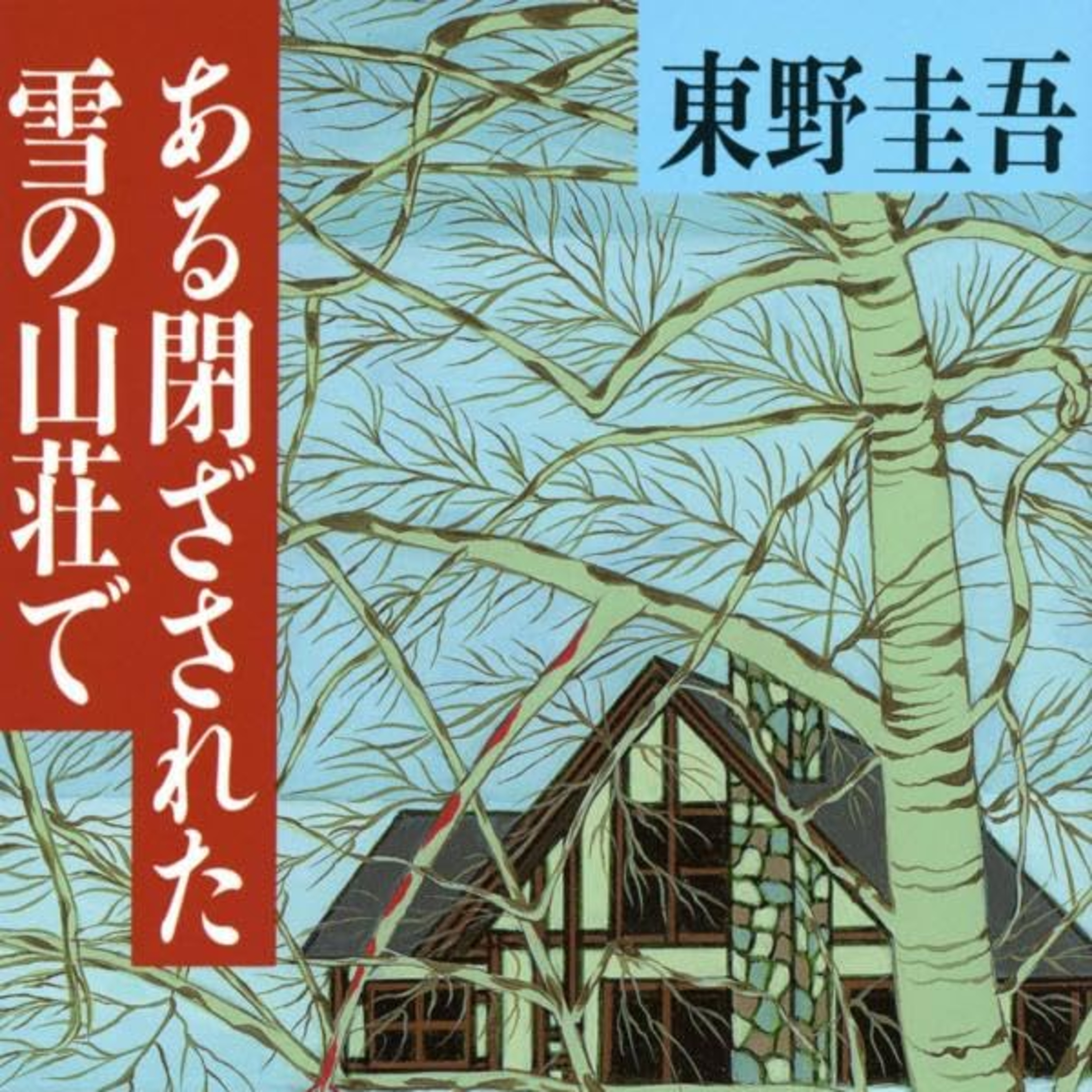 トリックを見破ることができるか episode artwork
