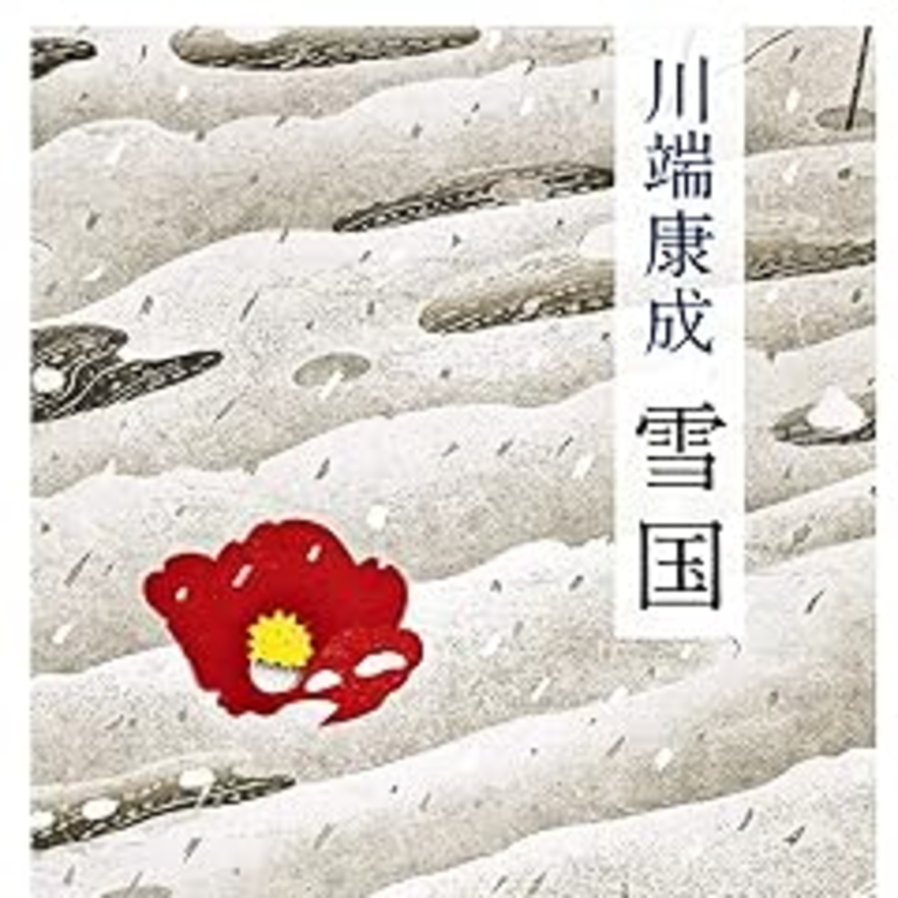 夜の底が白くなった episode artwork