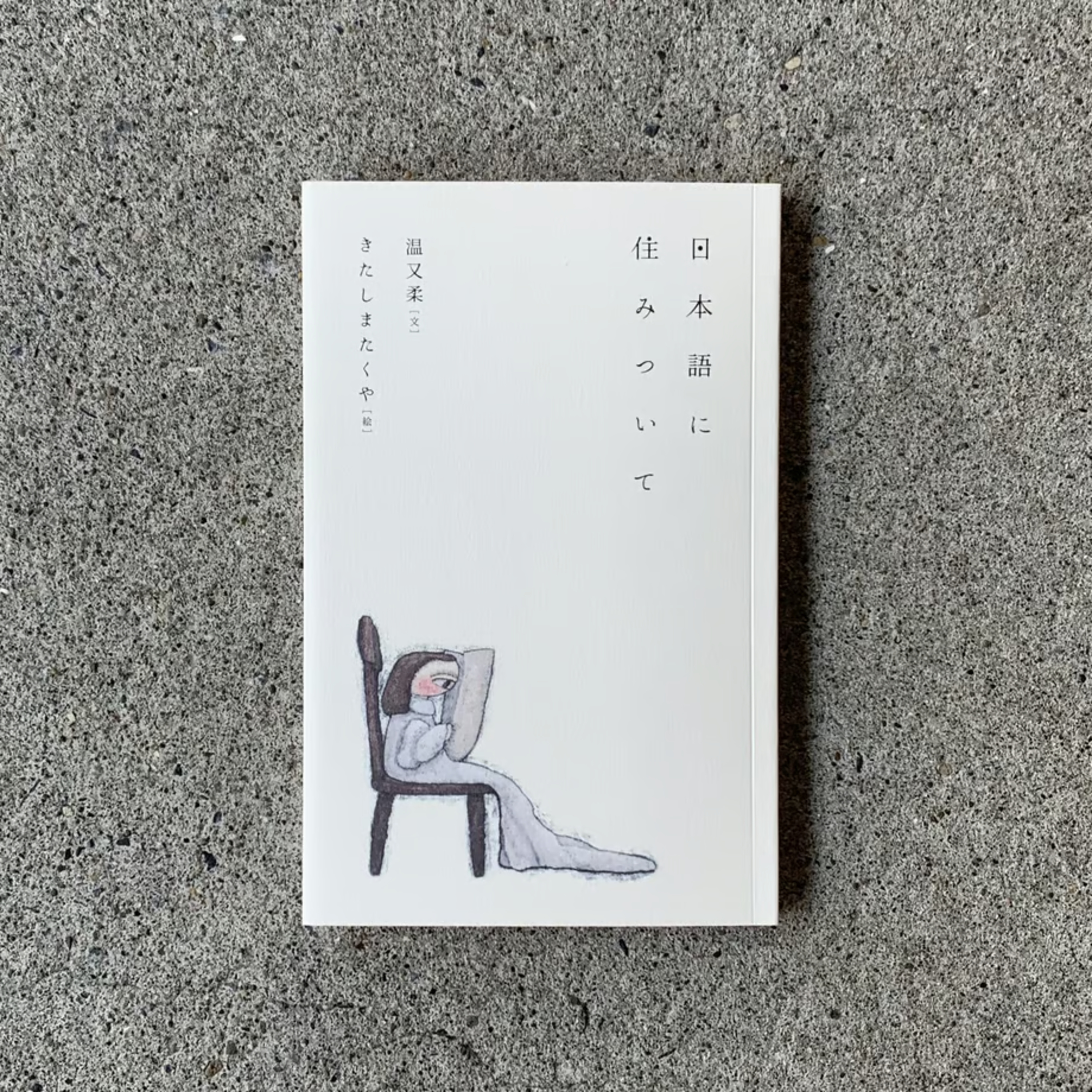 日本語はだれのもの？ episode artwork