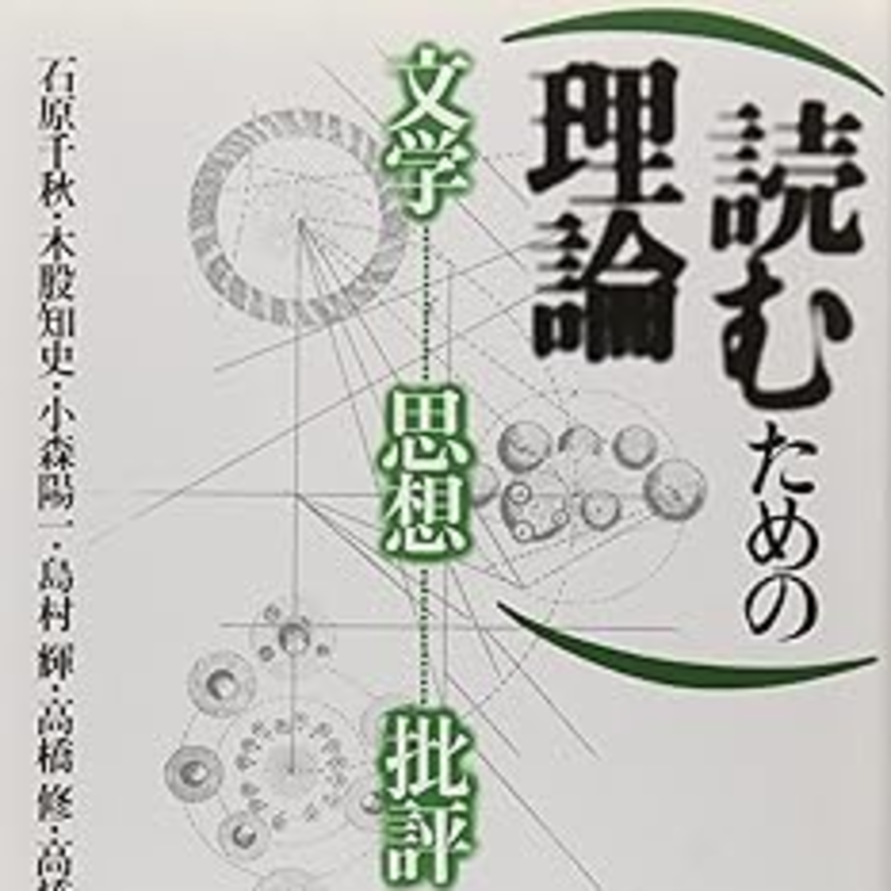 豊かな経験が小説を読むときに生きる episode artwork