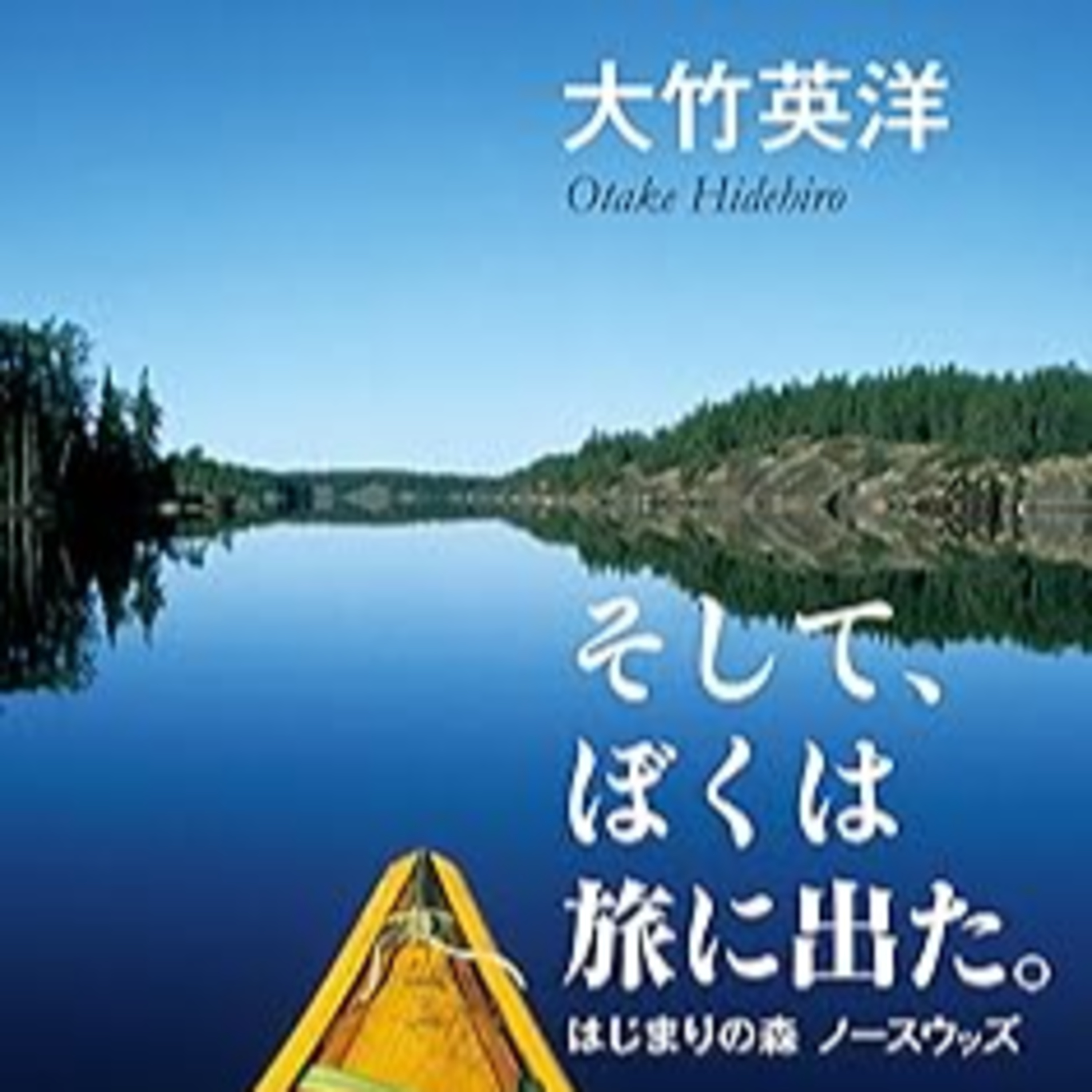 まわり道をすることでたどり着く場所 episode artwork