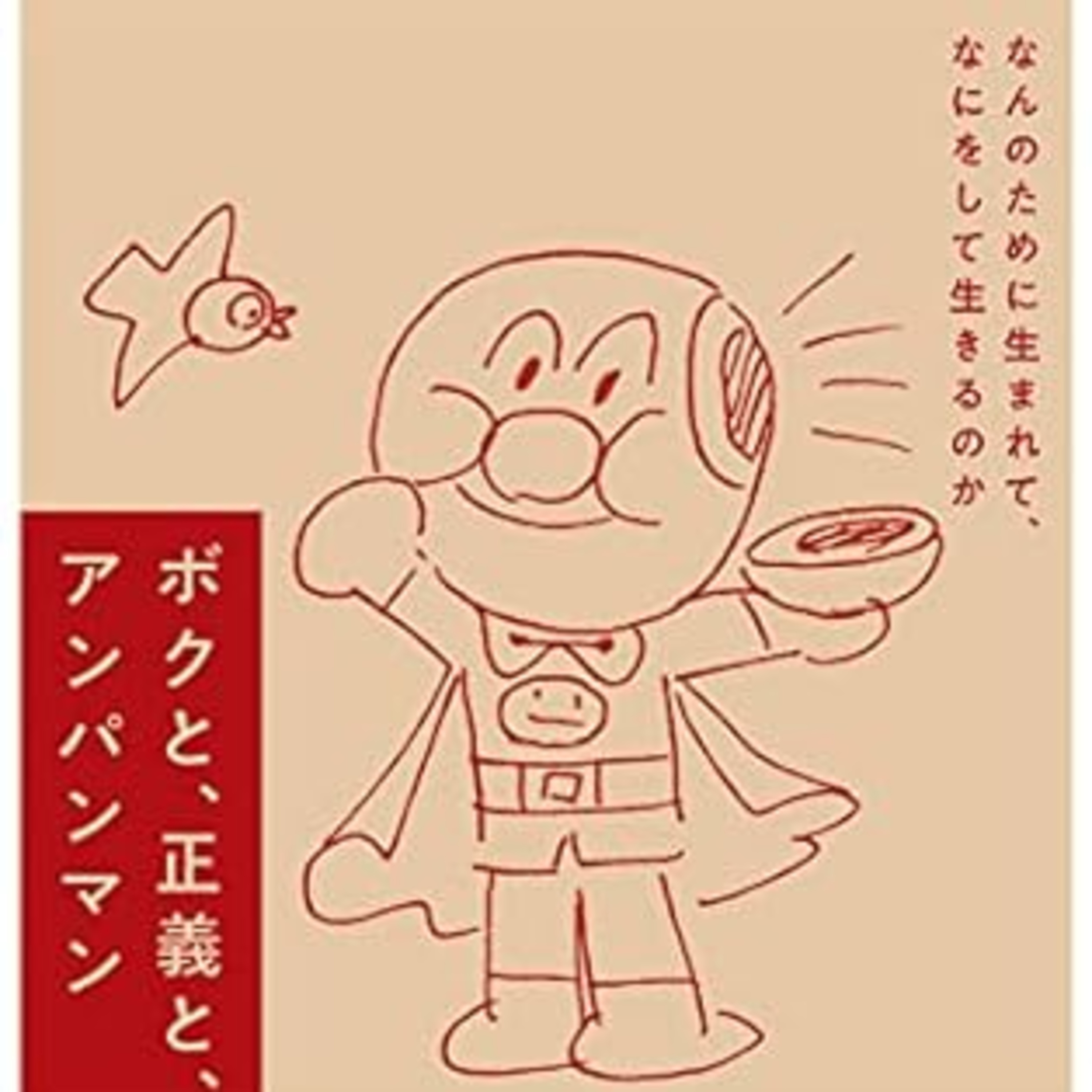 自分の中の正義と悪を認める episode artwork