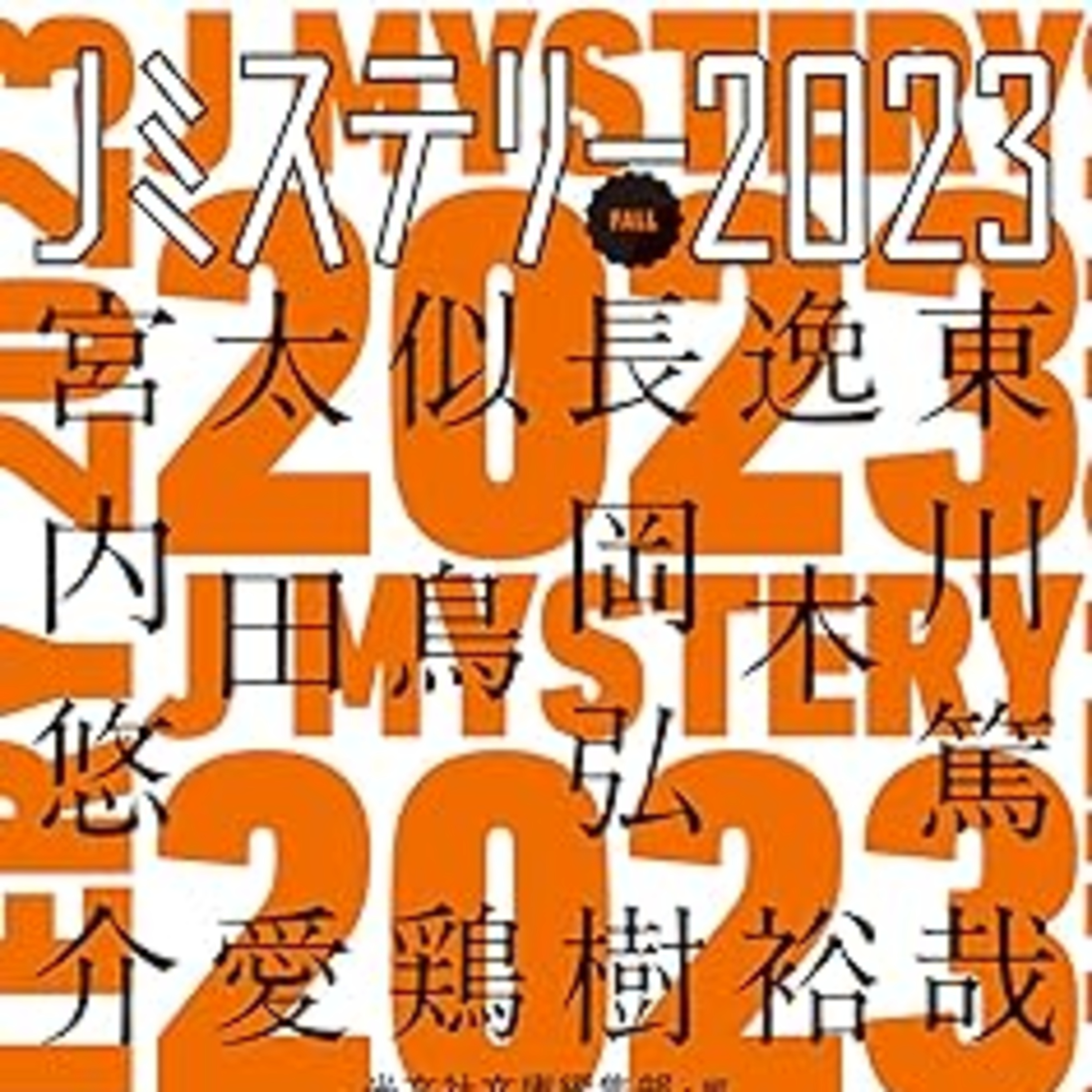 謎を解く鍵がちゃんと用意されているとうれしい episode artwork