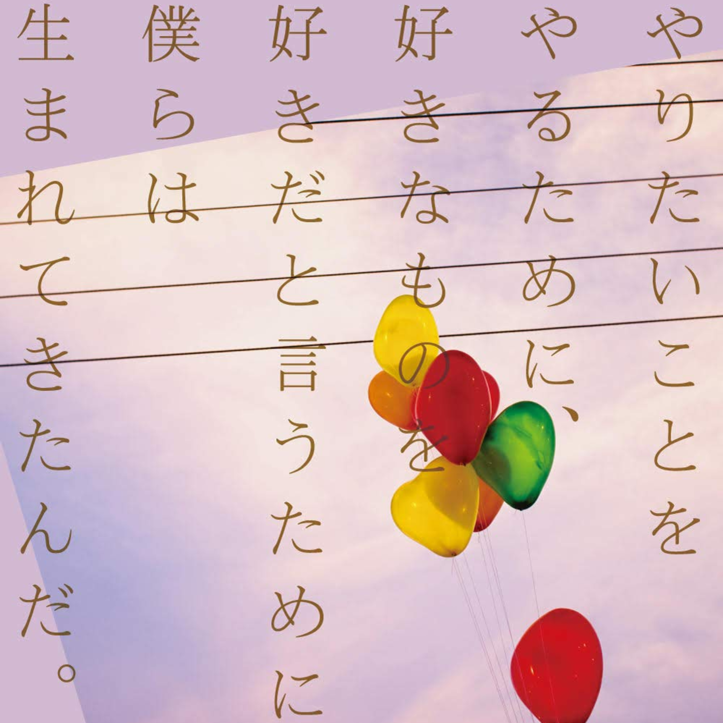 自分の心の叫びを聞く episode artwork