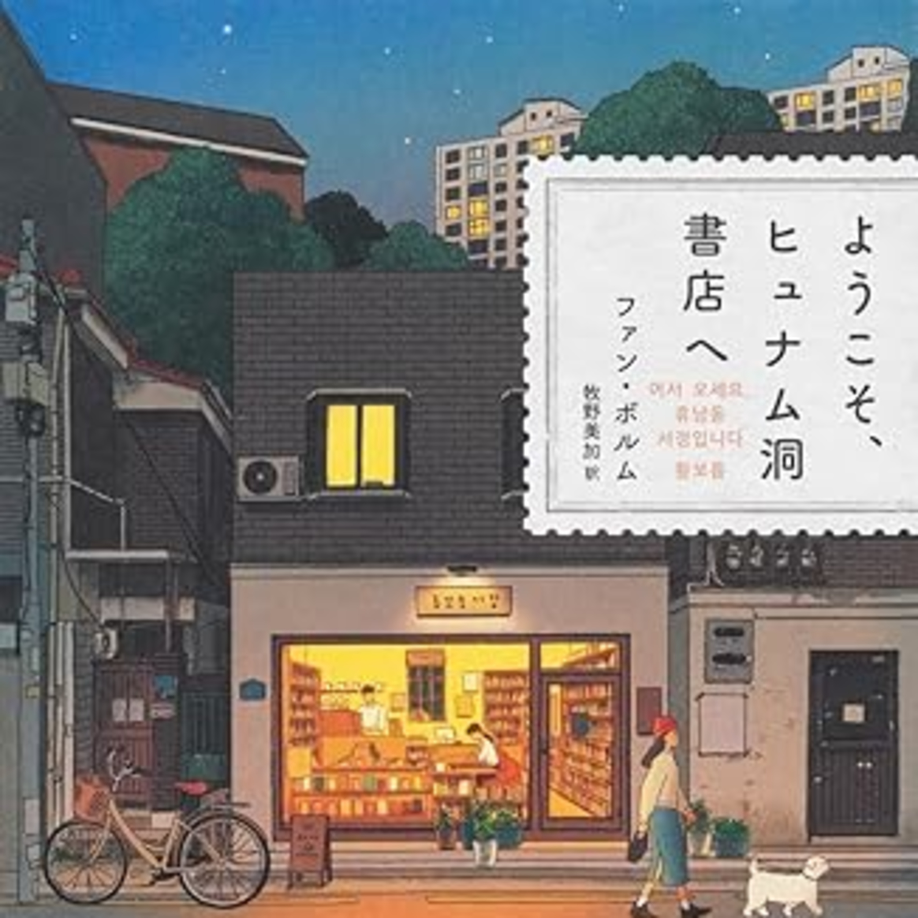 いい人が周りにたくさんいる人生 episode artwork