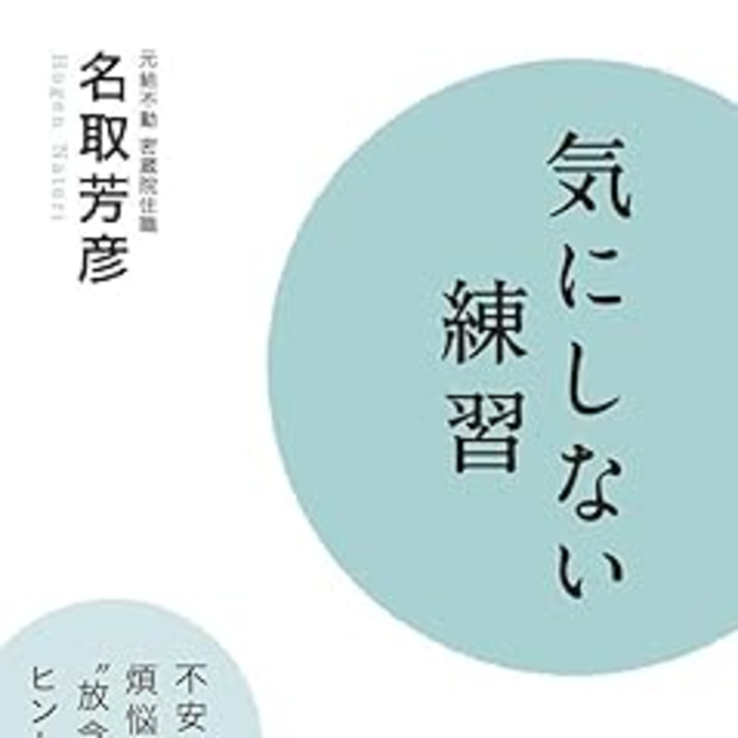 心の在り方を考えてみる episode artwork