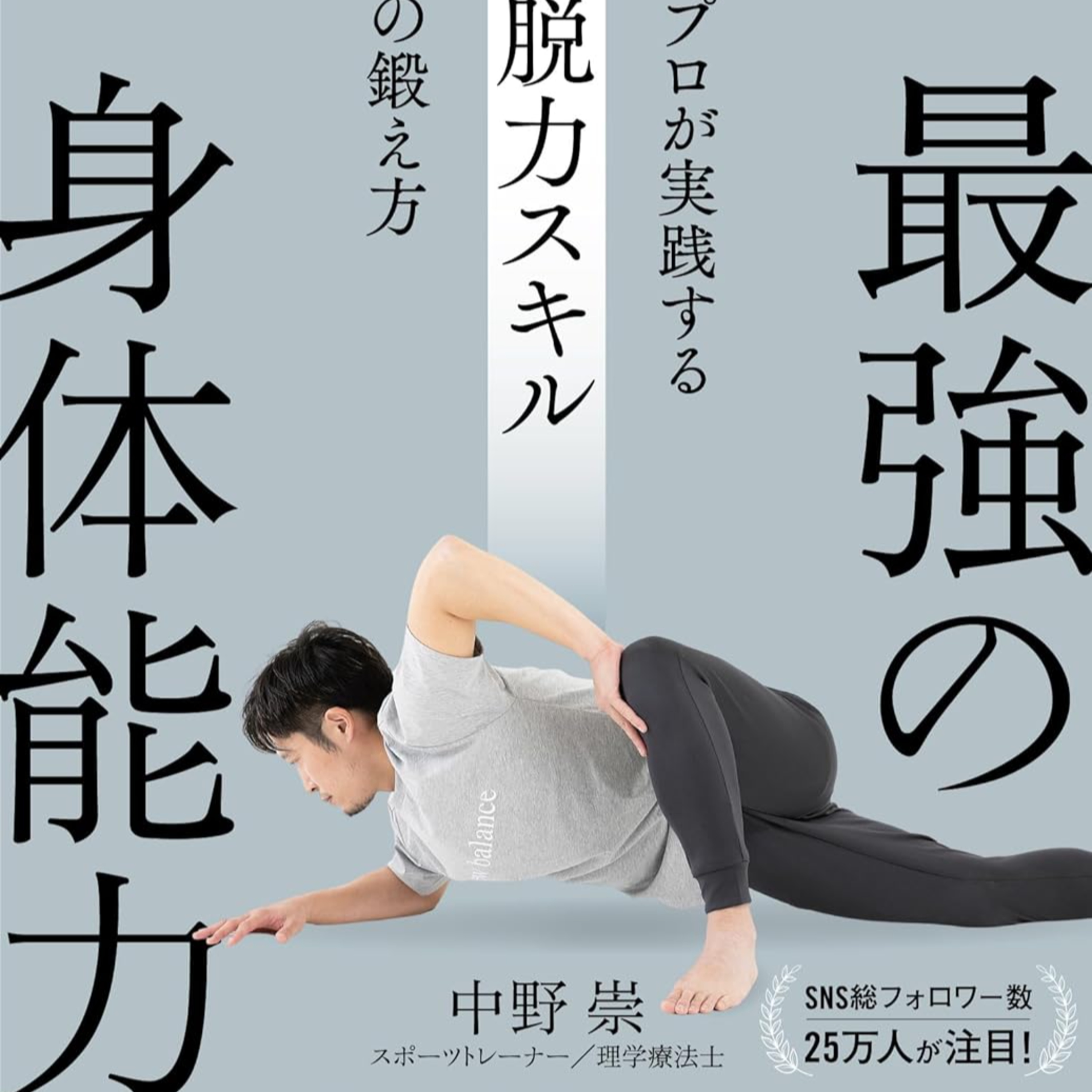 力を抜くことがパフォーマンスにつながる episode artwork