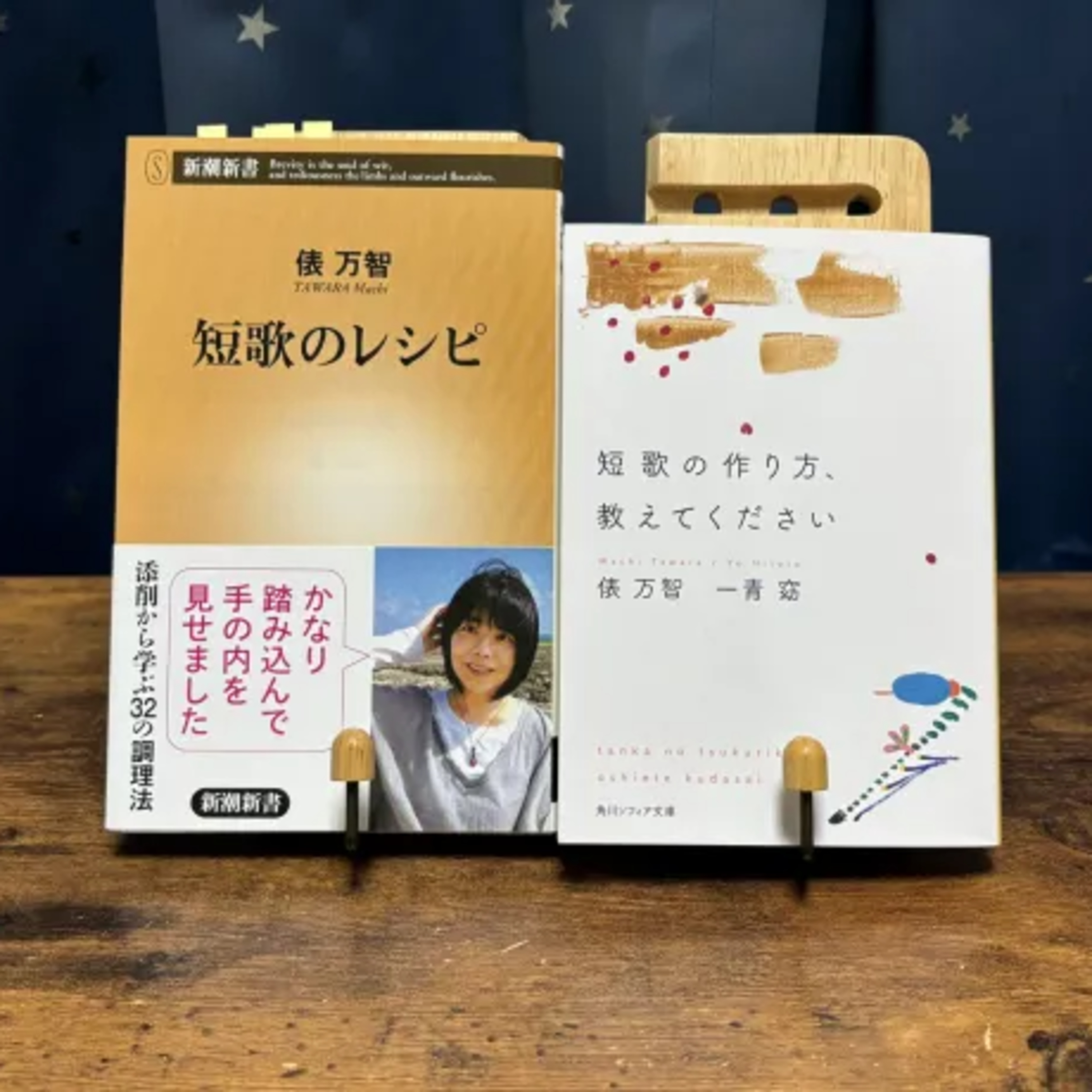 俵万智/一青窈『短歌の作り方、教えてください』（角川ソフィア文庫）、俵万智『短歌のレシピ』（新潮新書） episode artwork