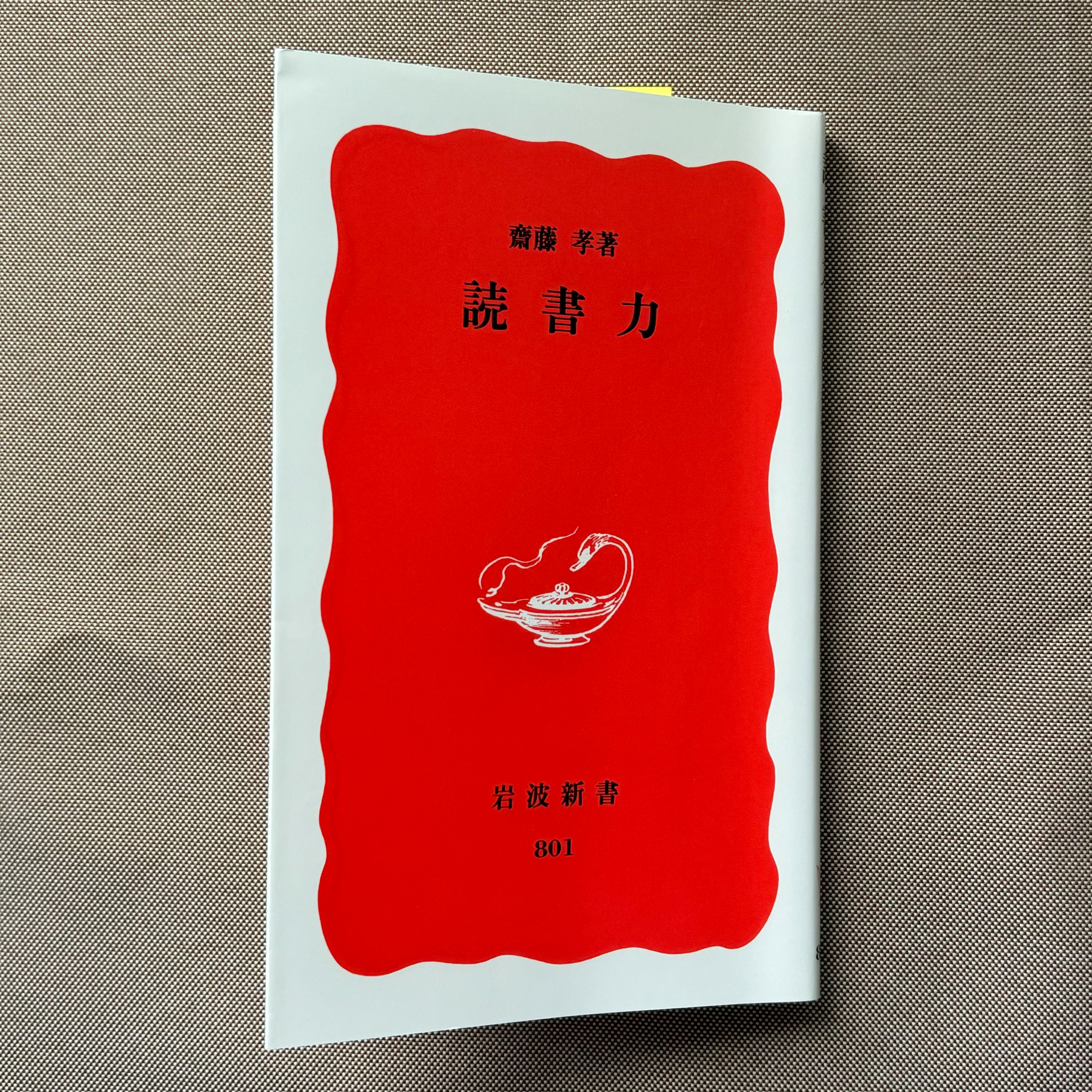 齋藤孝『読書力』が教える、読書の価値とは？ episode artwork