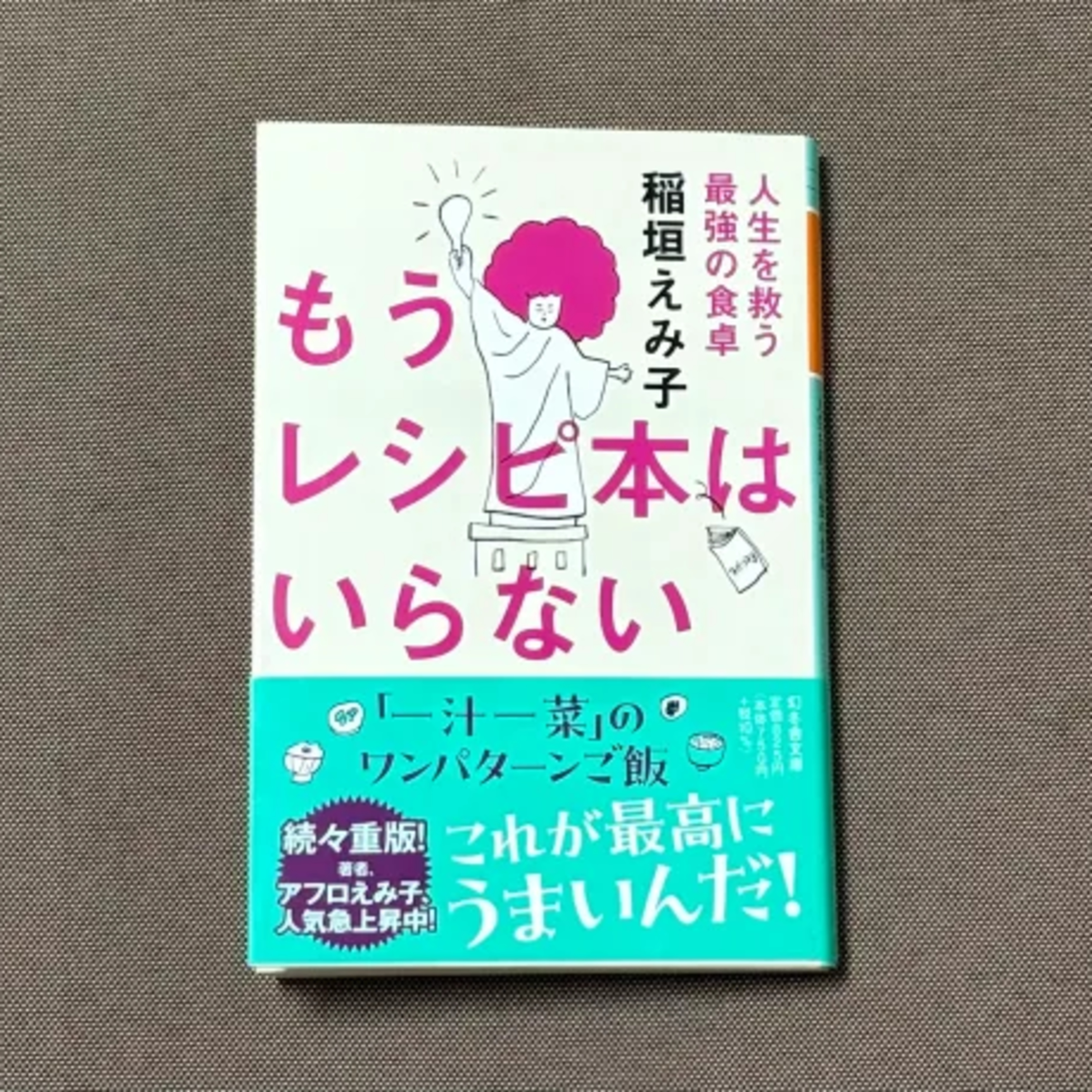 一汁一菜でシンプルな食生活を楽しむ episode artwork