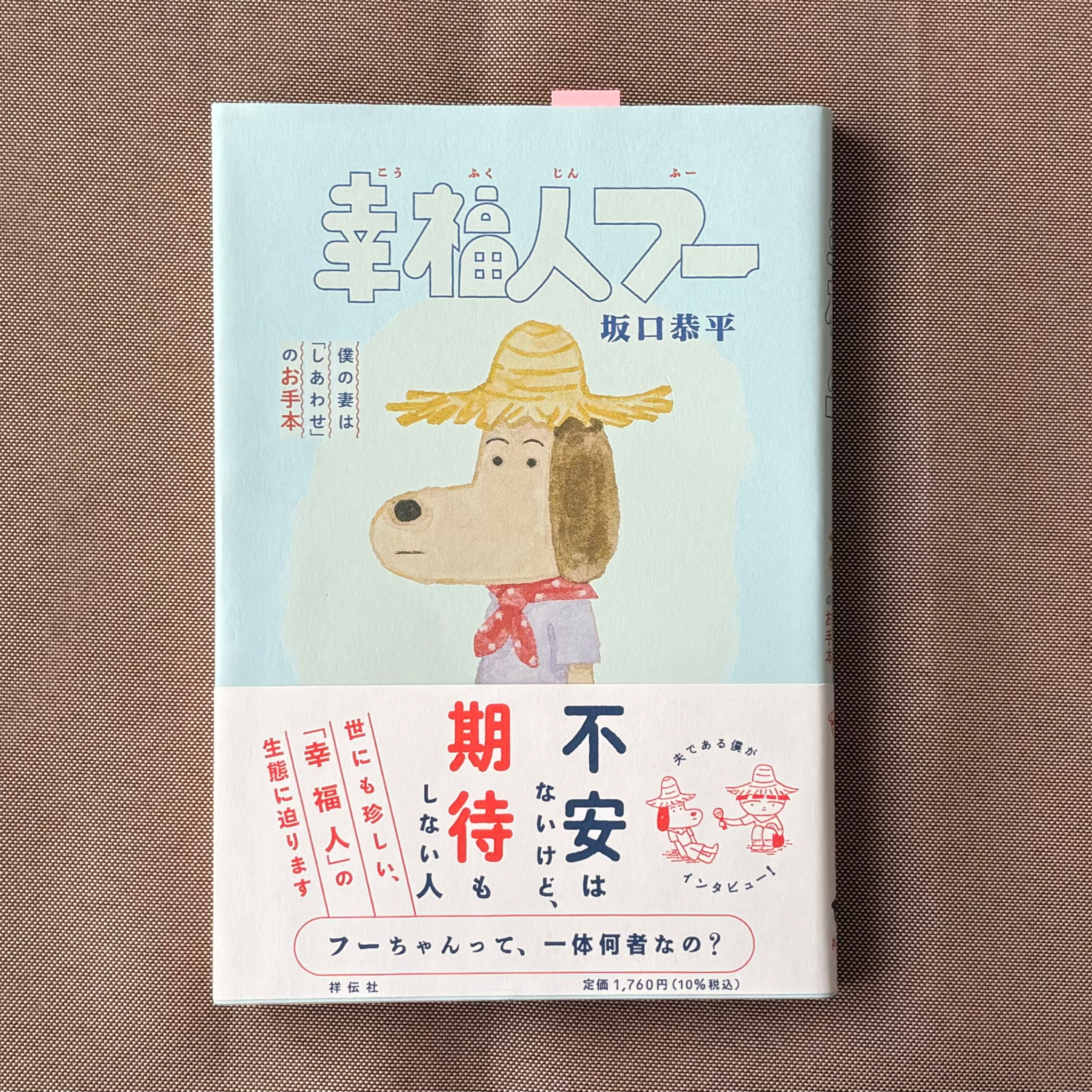 幸福人の身近で episode artwork