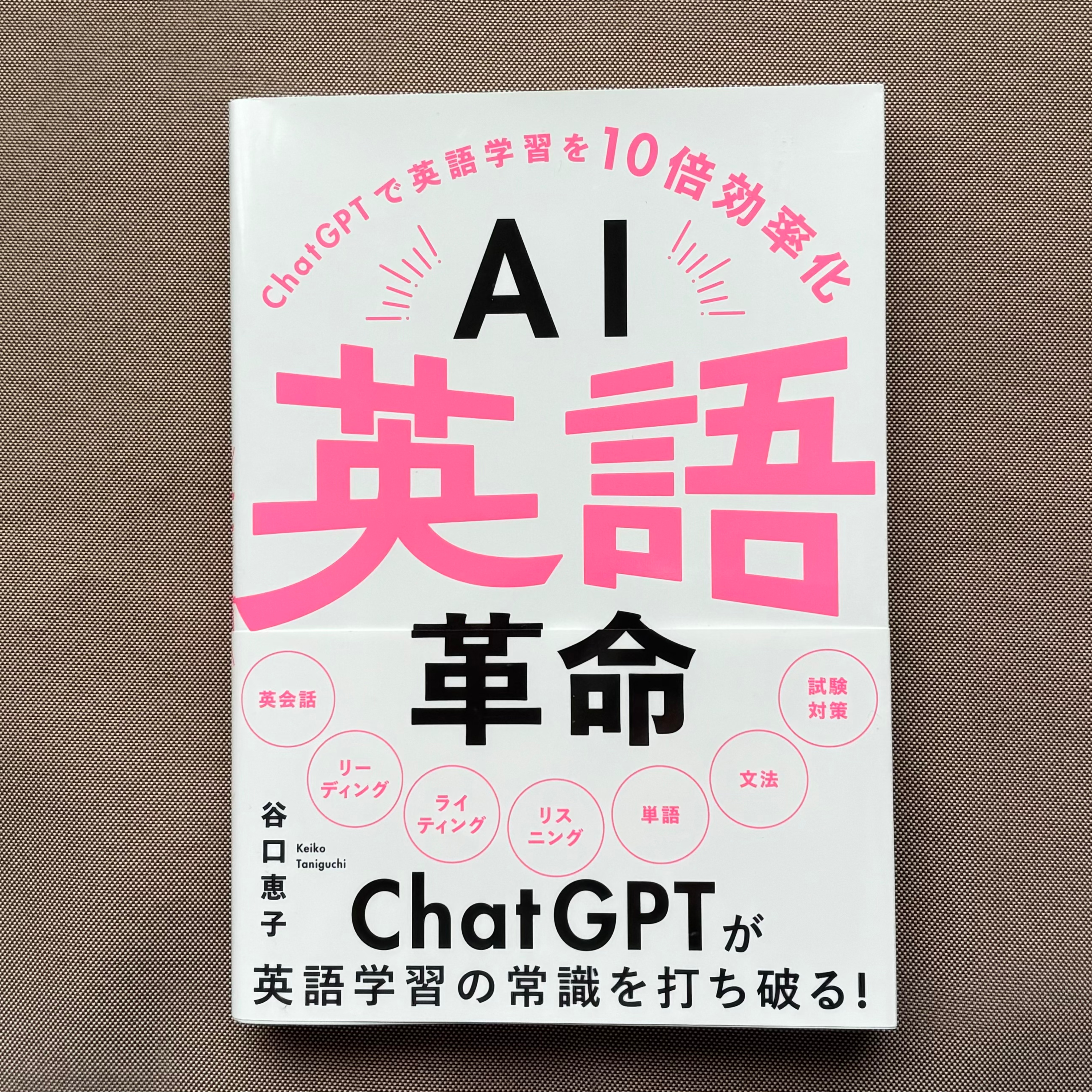 生成AIで英語学習を加速させる episode artwork