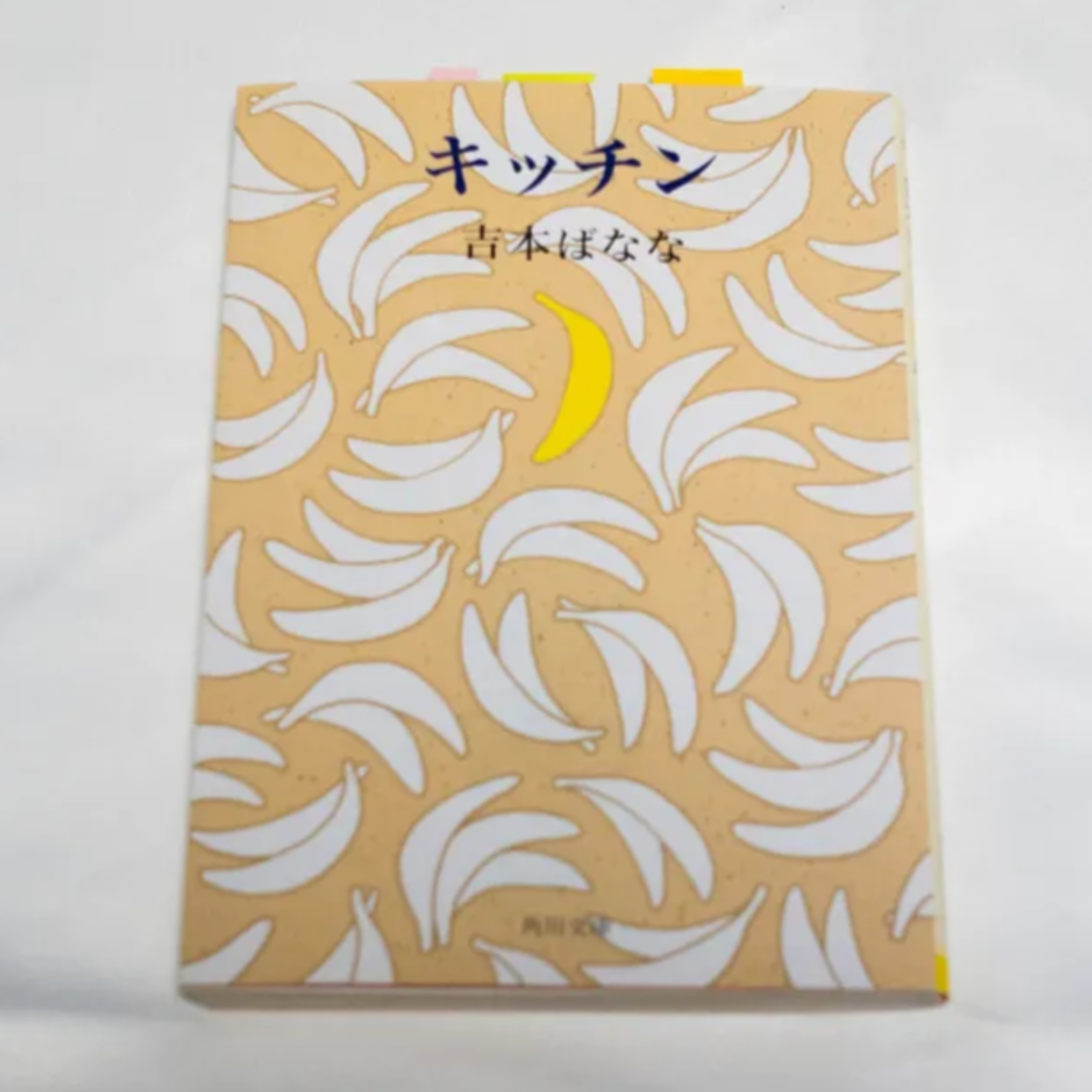 吉本ばなな『キッチン』（角川文庫） episode artwork
