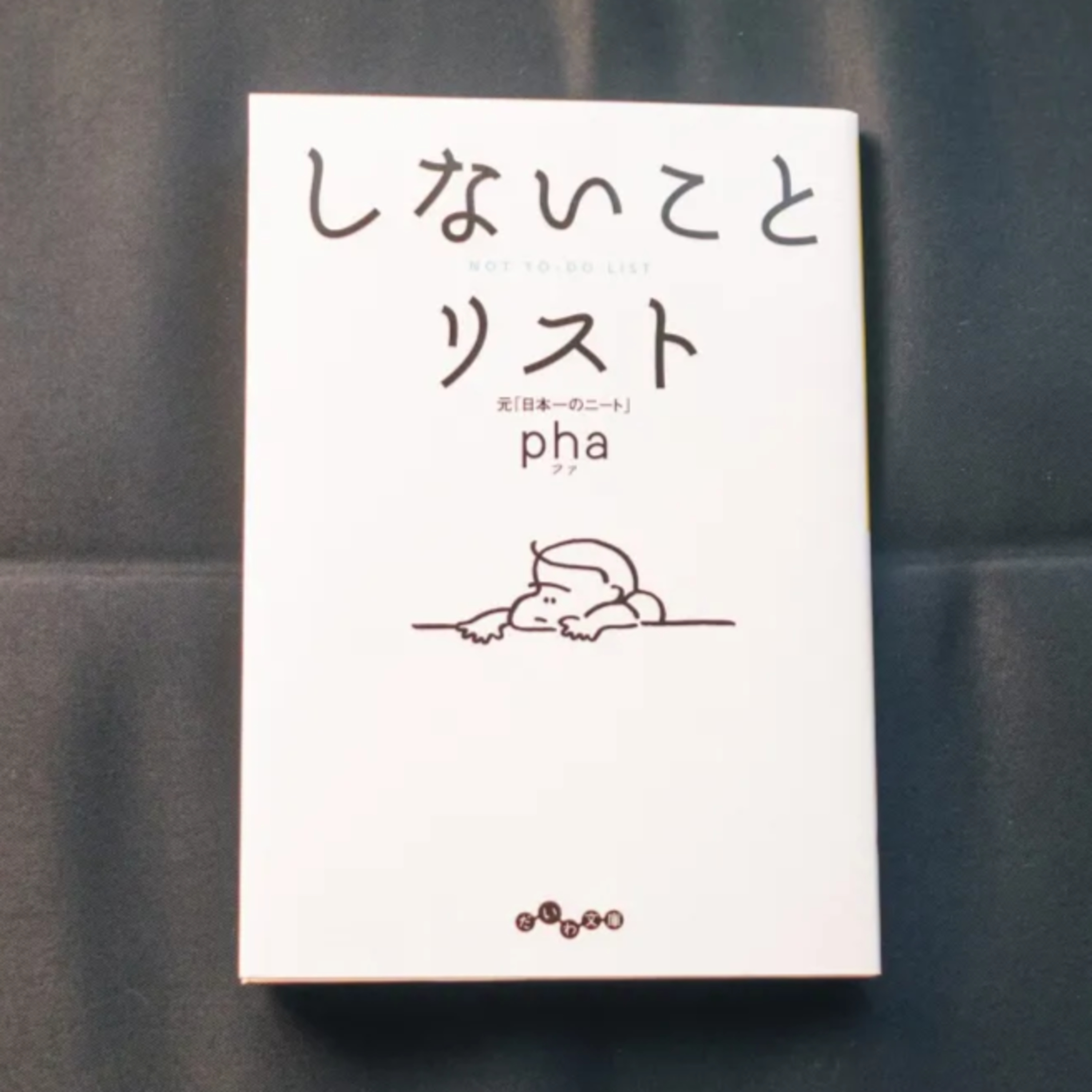まずは「しないこと」を決める episode artwork