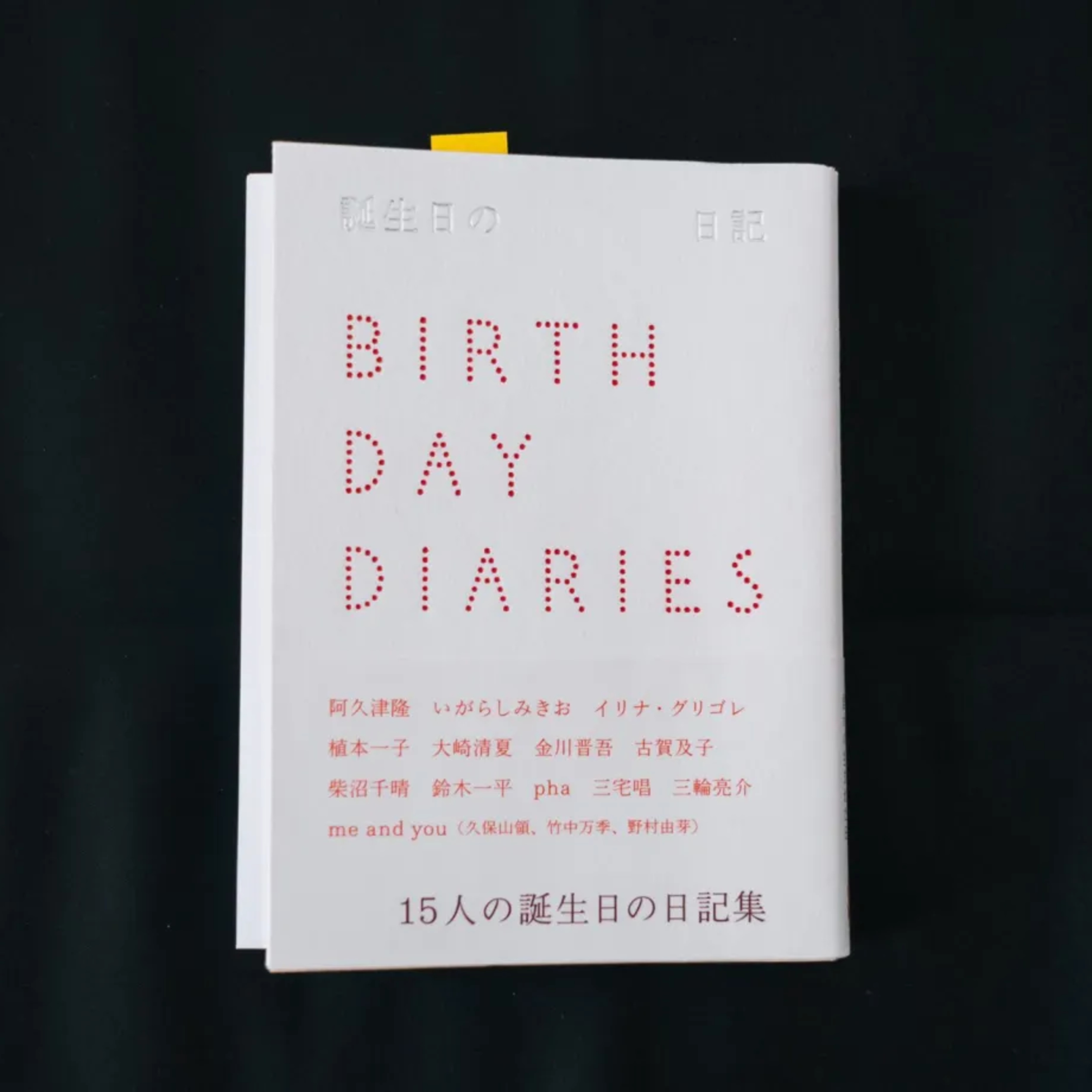 誕生日を「自分を見つめる日」にしたい。 episode artwork