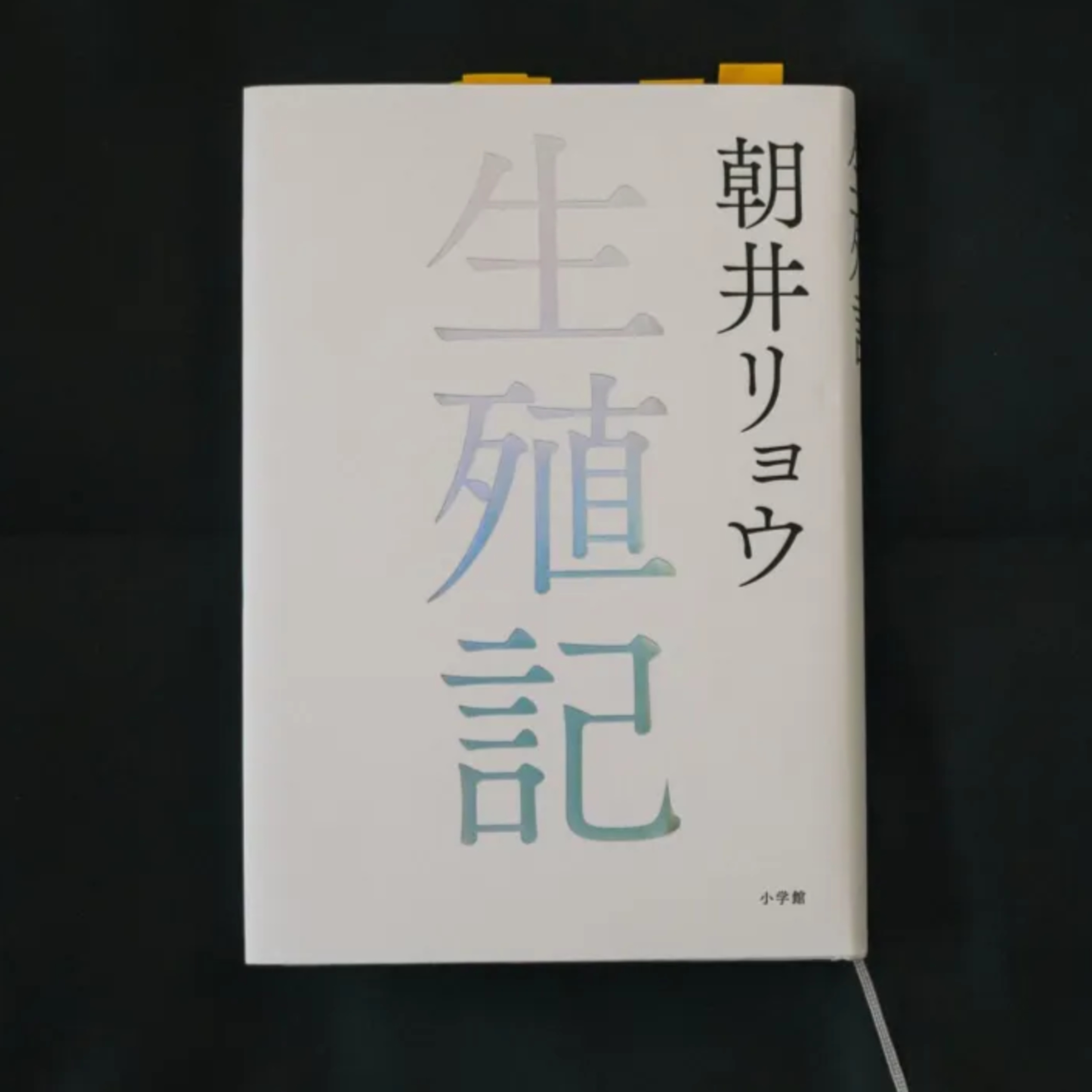 『生殖記』の世界〜生殖器が語る現代社会の生き方と価値観の葛藤〜 episode artwork