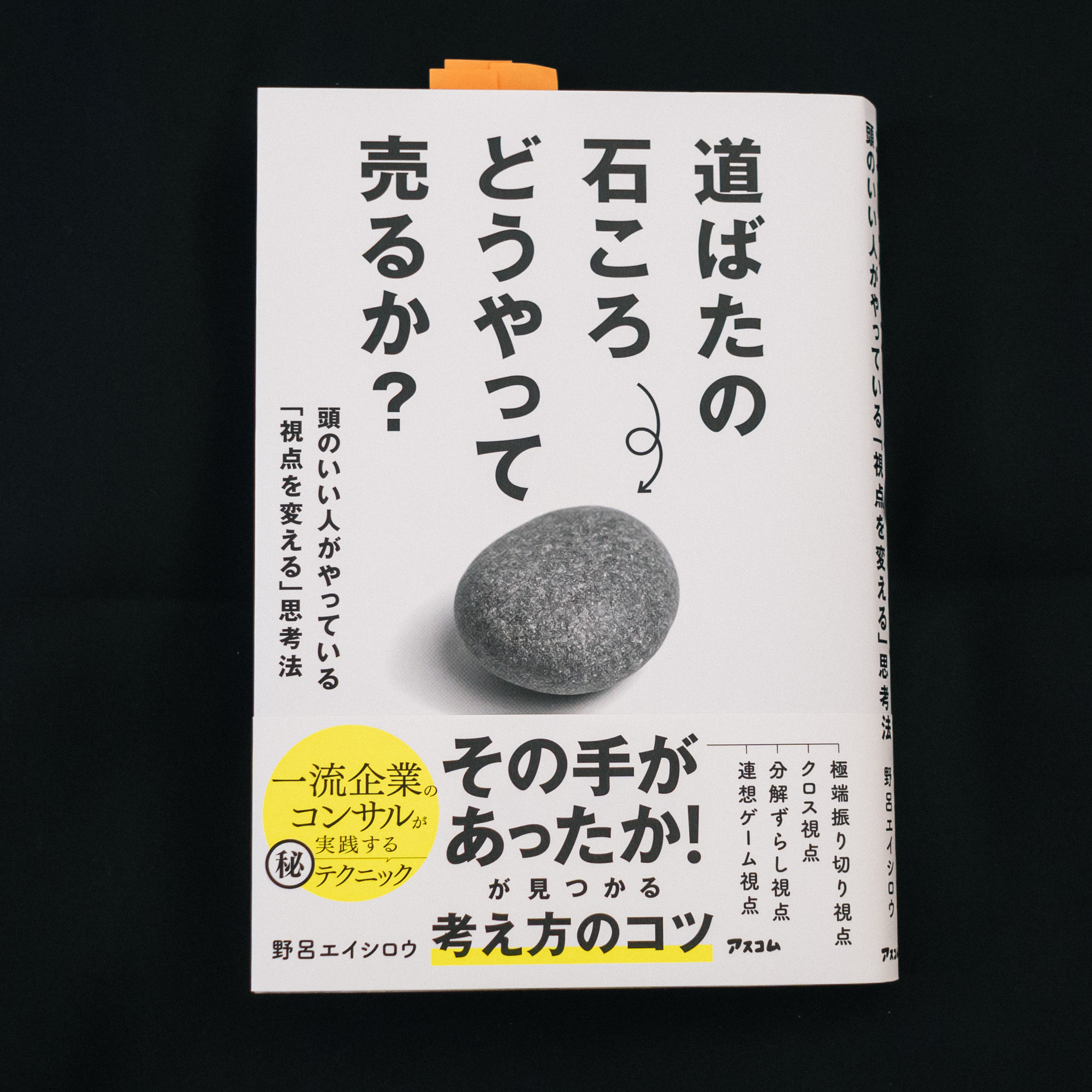 視点を変えて考えてみる episode artwork