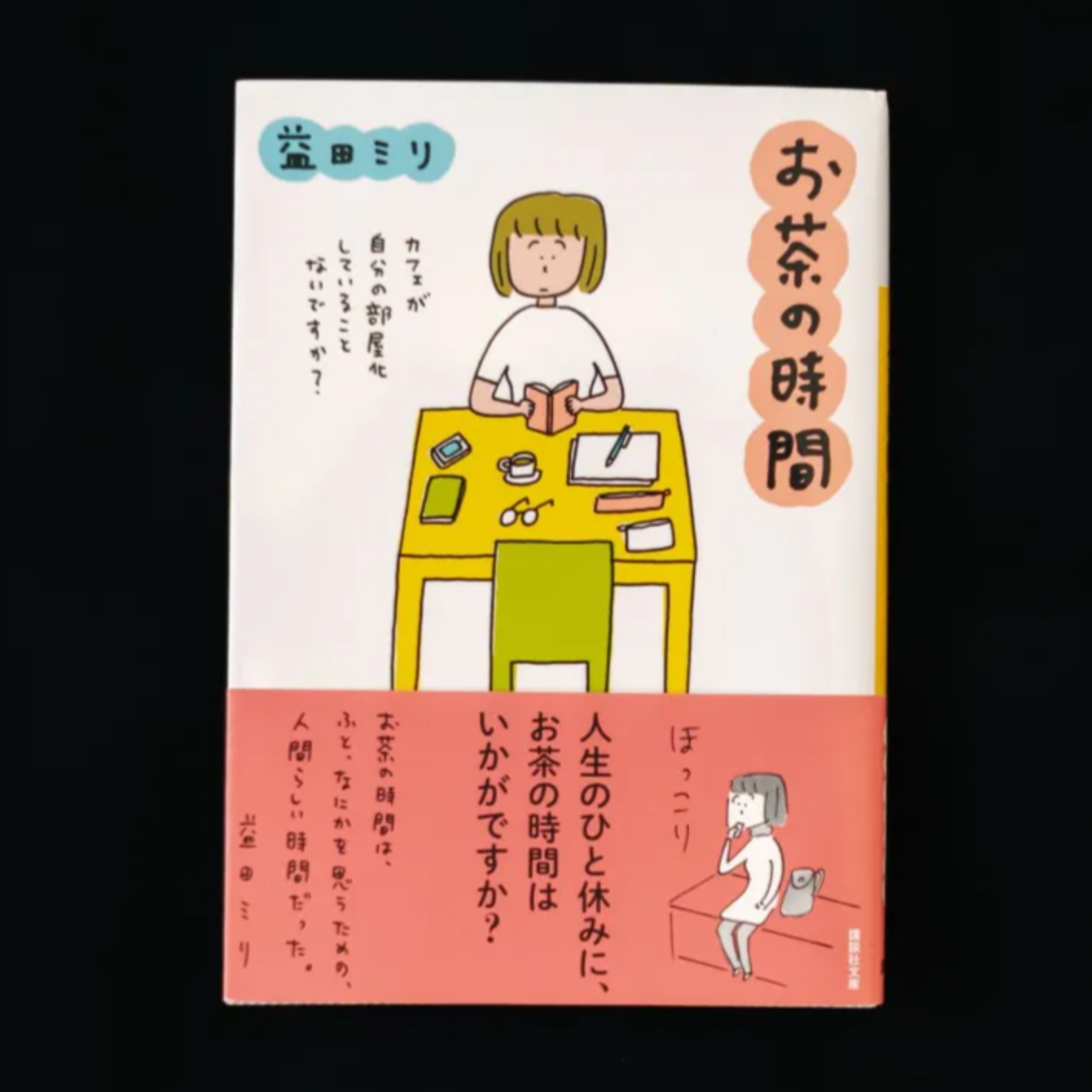 お茶の時間を大切に episode artwork