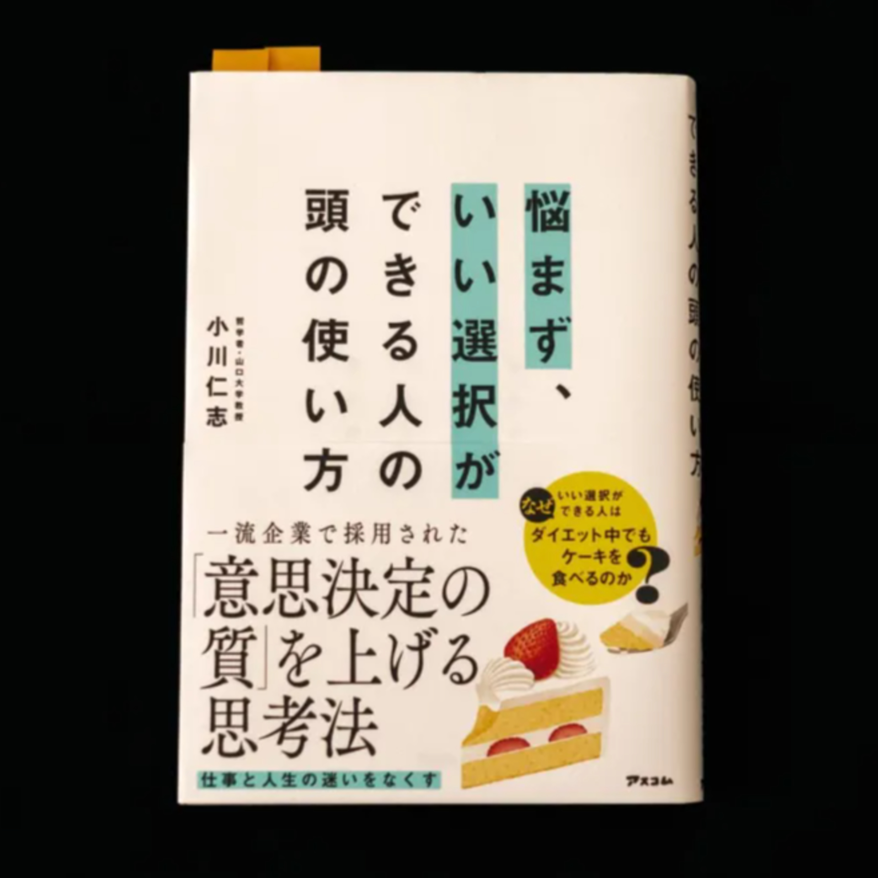 「いい選択」をするための考え方を手に入れる episode artwork