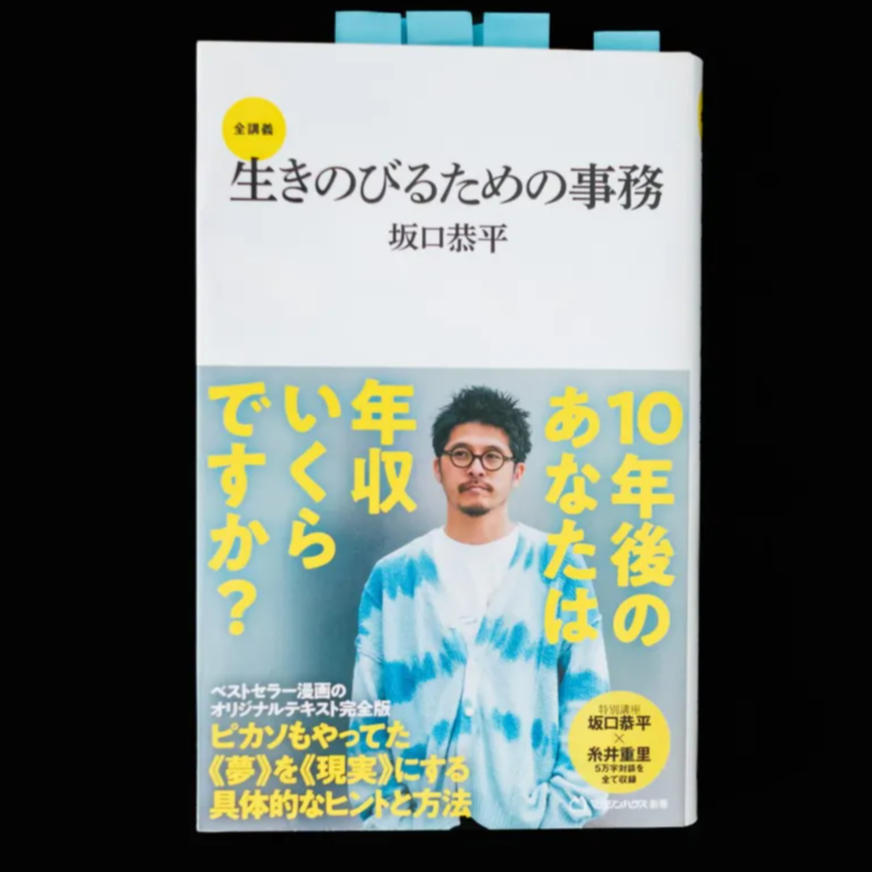 生きのびるためには〈事務〉が必要だ episode artwork