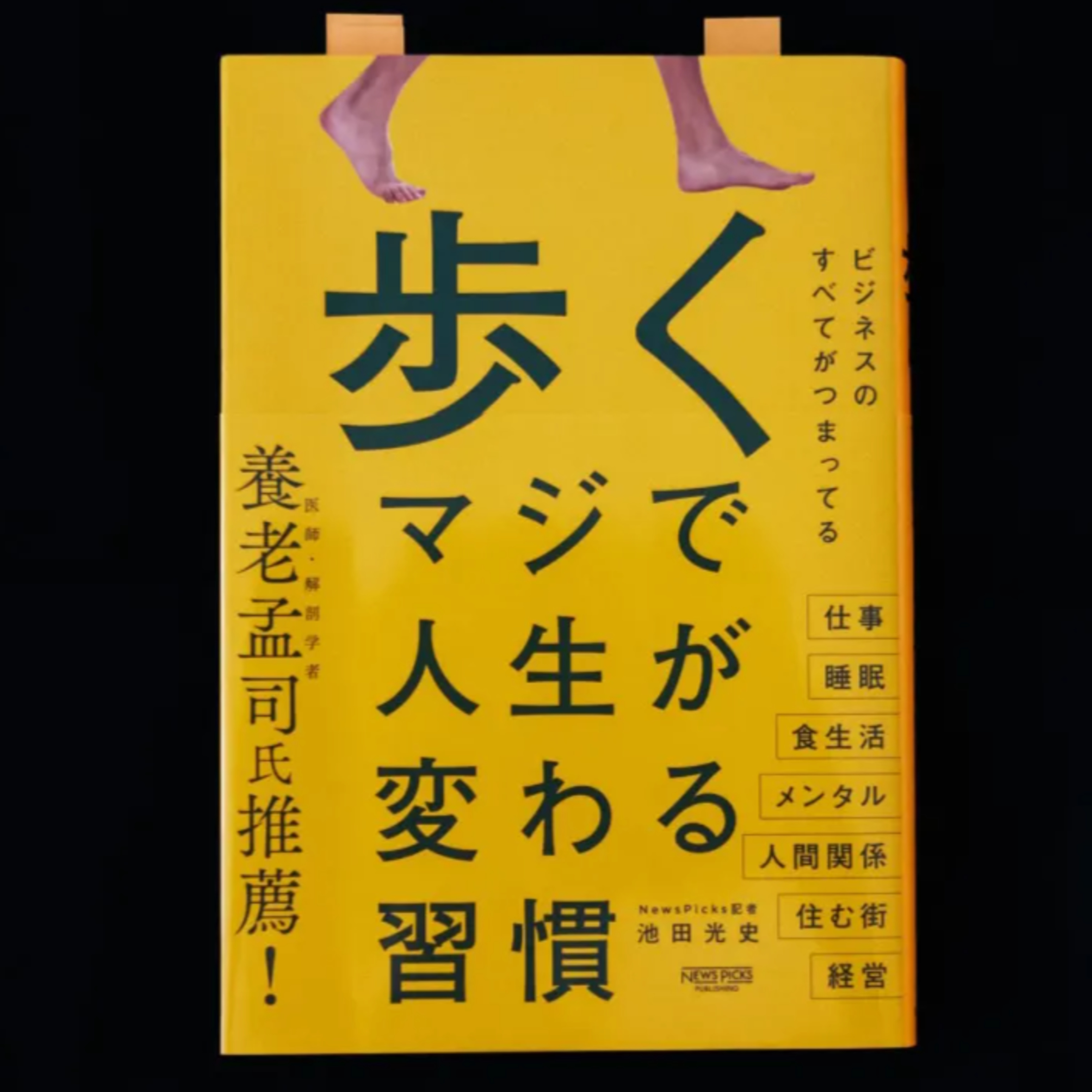 足元から健康と発想力を手に入れる episode artwork