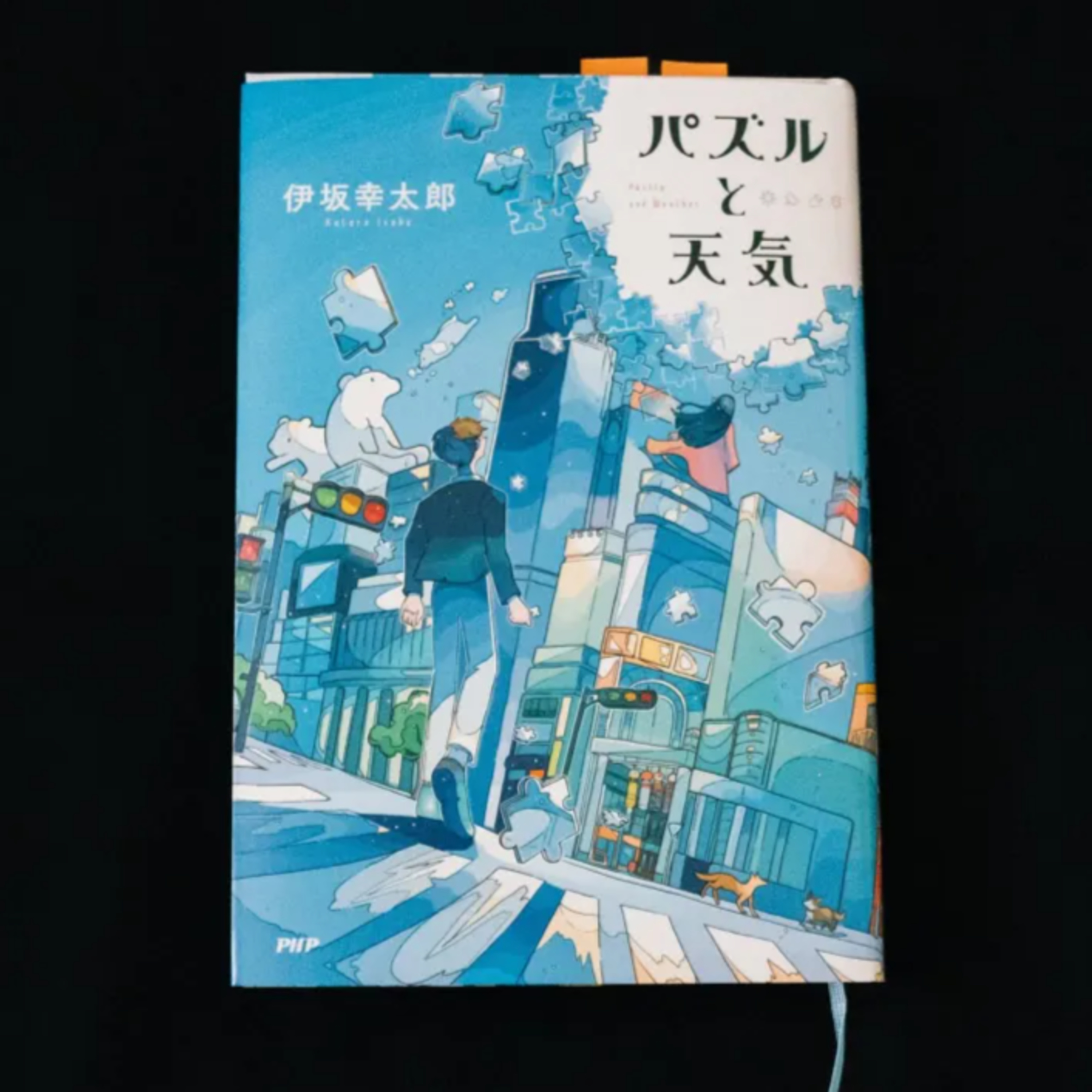 伊坂幸太郎作品で名言探しをする。 episode artwork