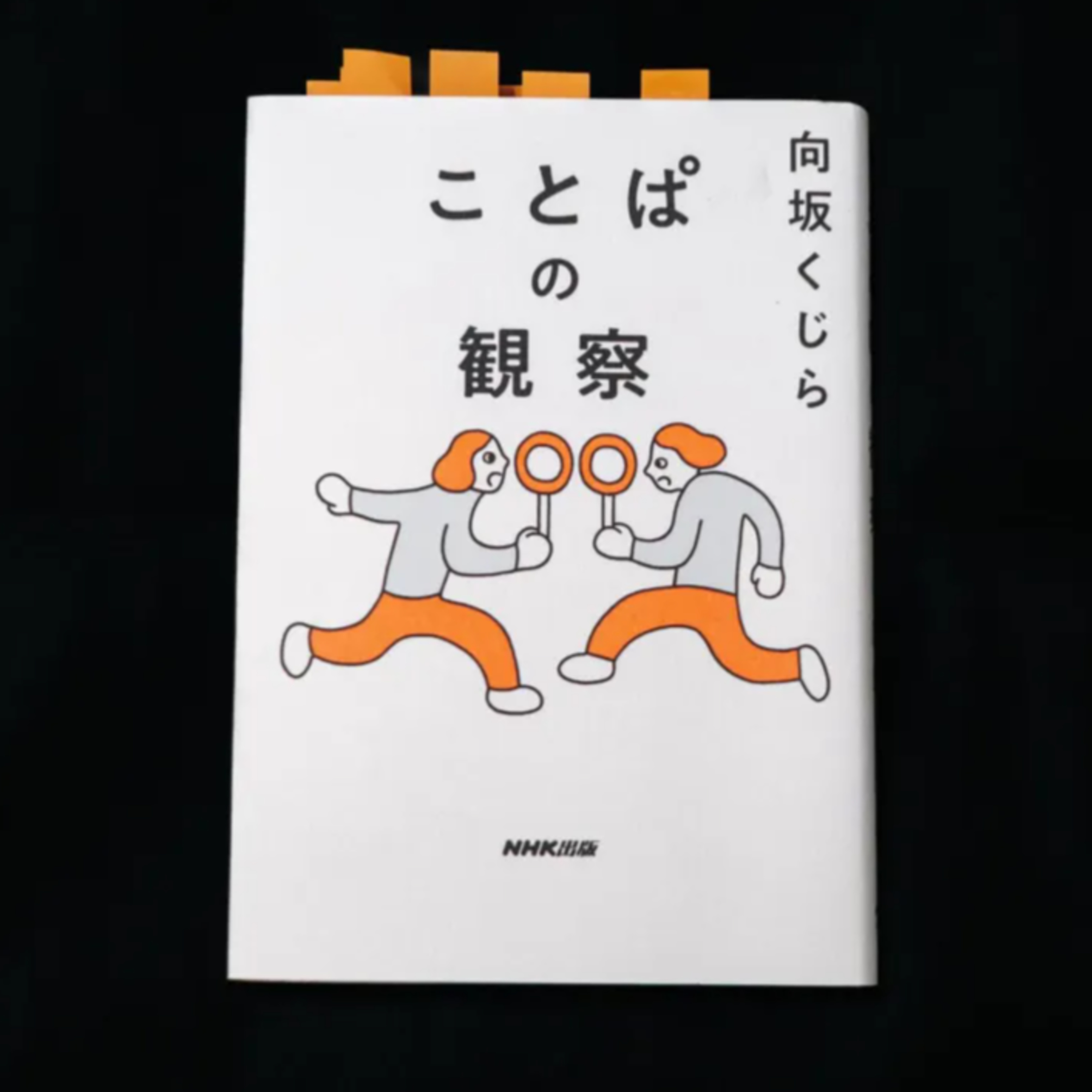 自分なりに言葉を観察して定義づけてみる episode artwork