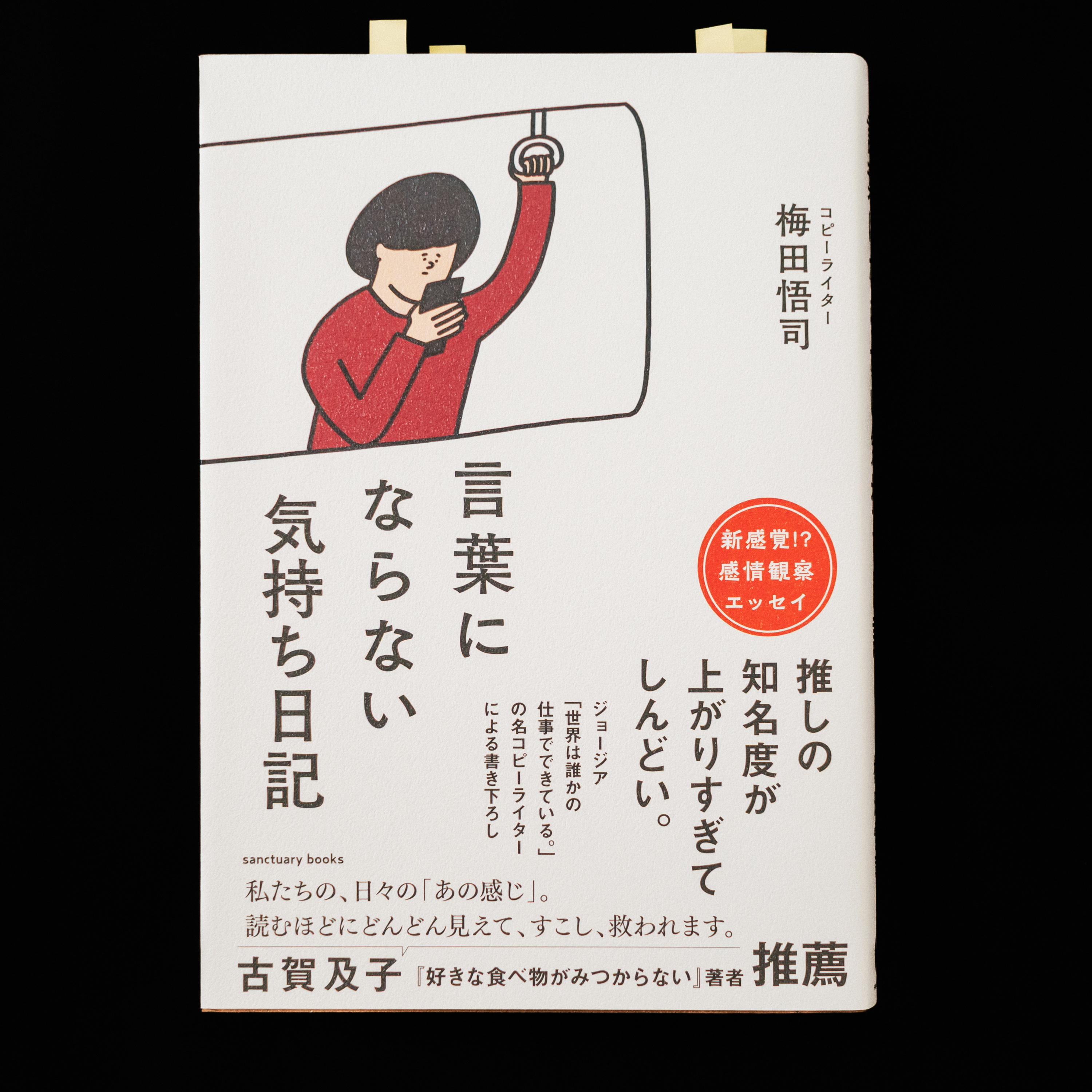 梅田悟司『言葉にならない気持ち日記』を読んで、感情の言語化こそ人間がすべきこと。 episode artwork
