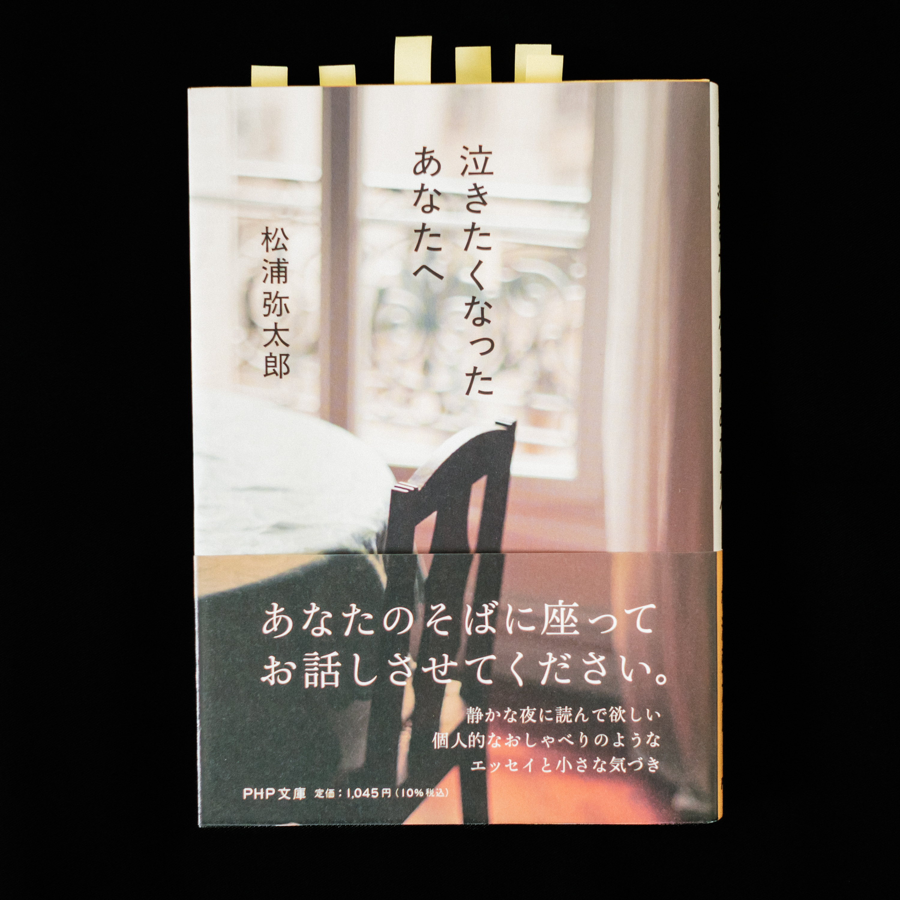 松浦弥太郎『泣きたくなったあなたへ』を読んで、心を穏やかに。 episode artwork
