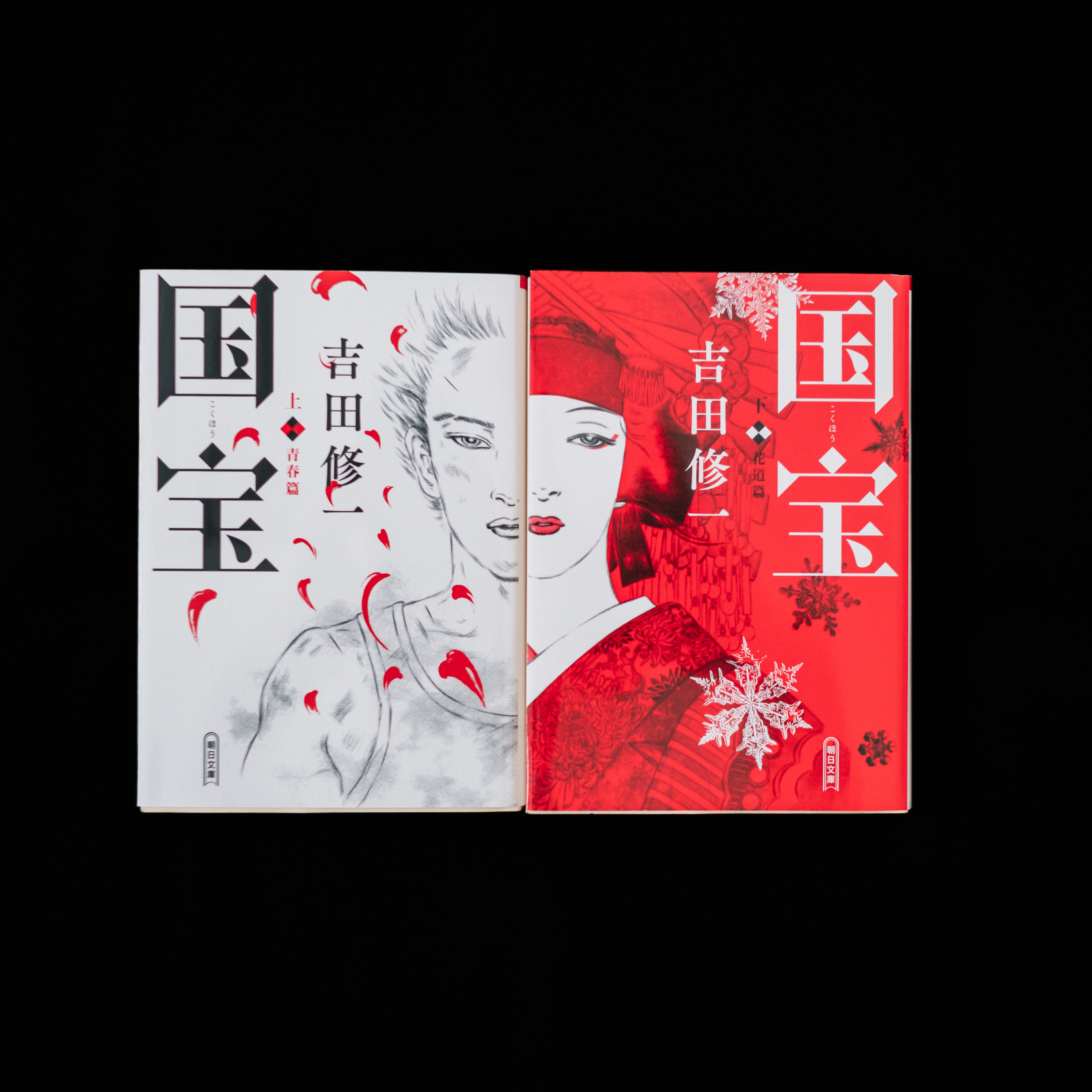 吉田修一『国宝』を読んで、考える芸能の世界。 episode artwork