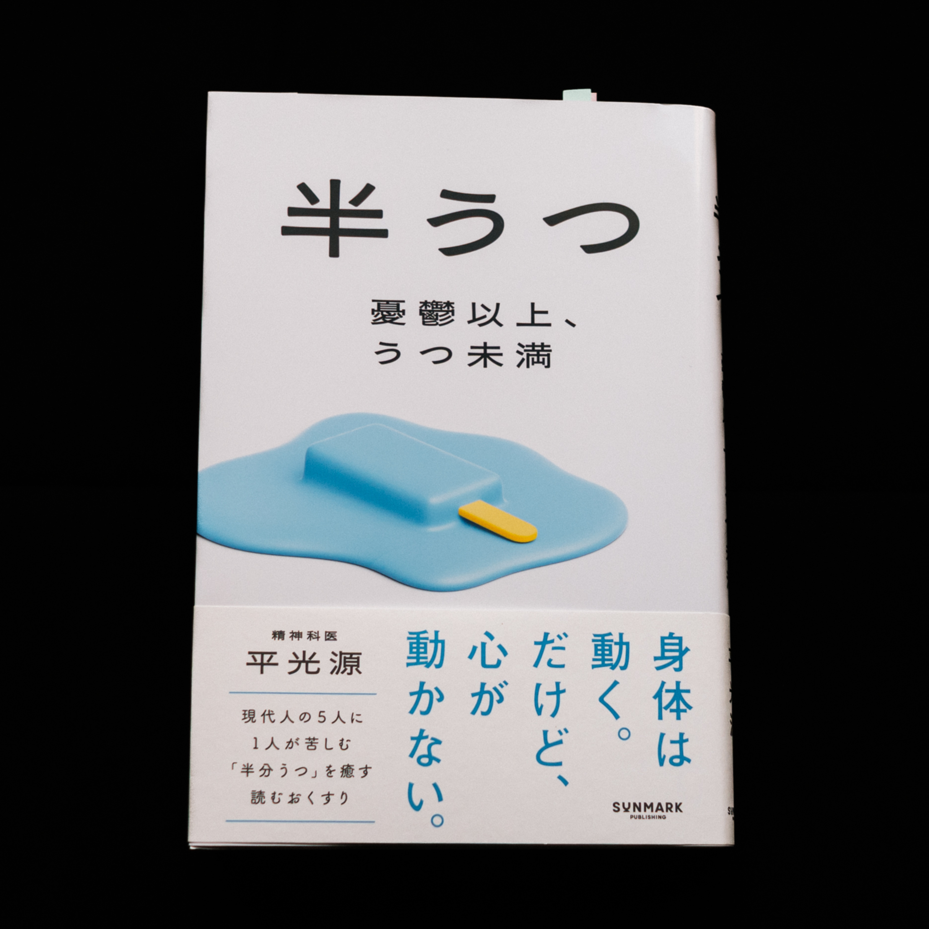 不調の時の対処法を知っておく episode artwork