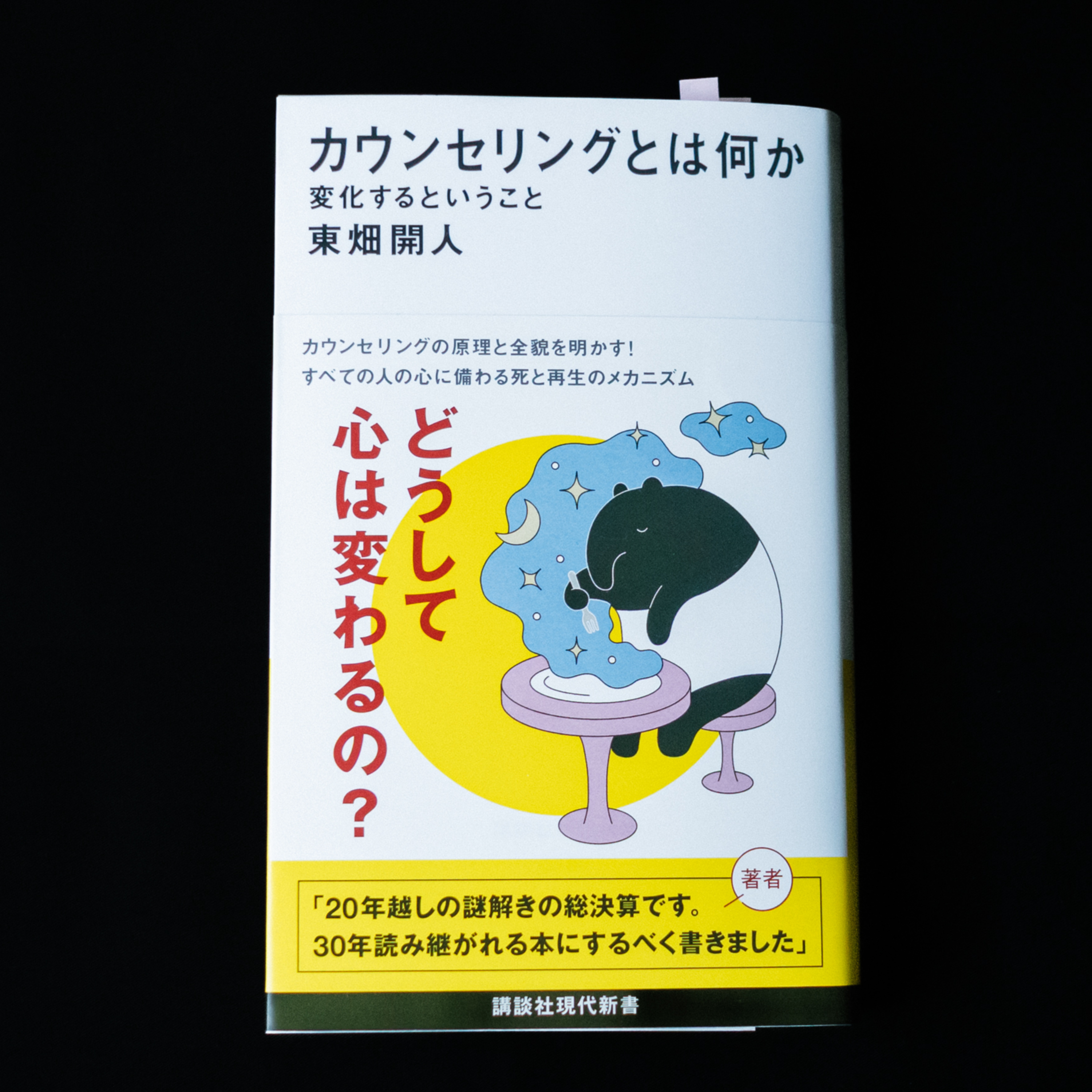 文学を通して自己カウンセリングをする episode artwork
