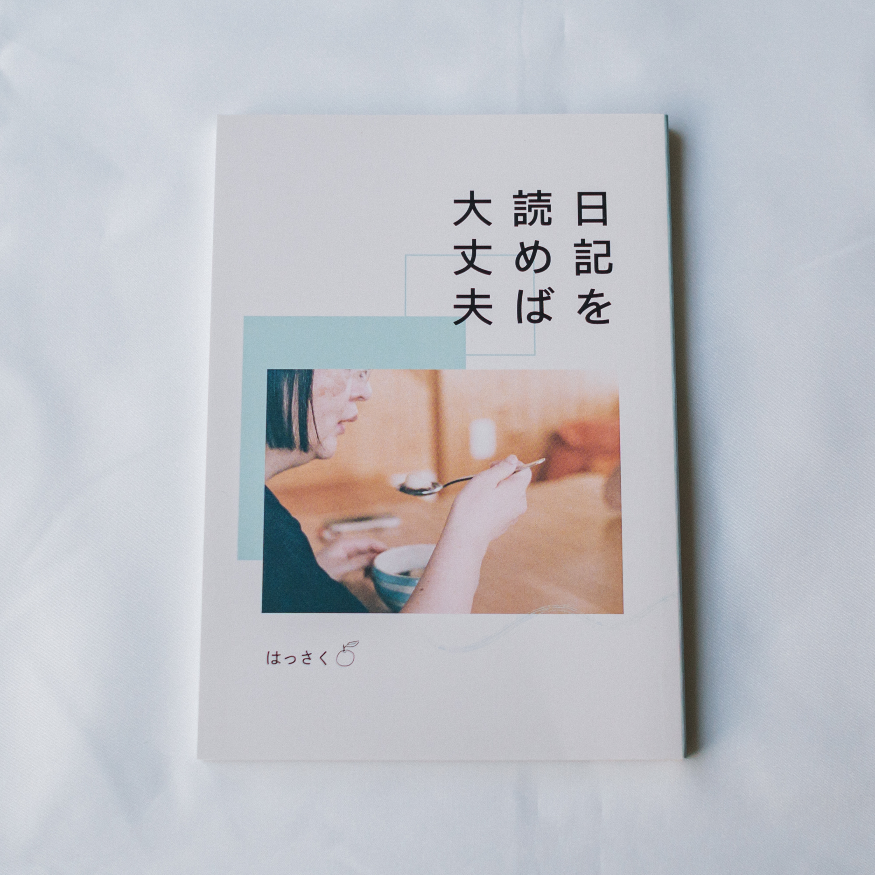 自分のために書いたものが誰かの役に立つ episode artwork