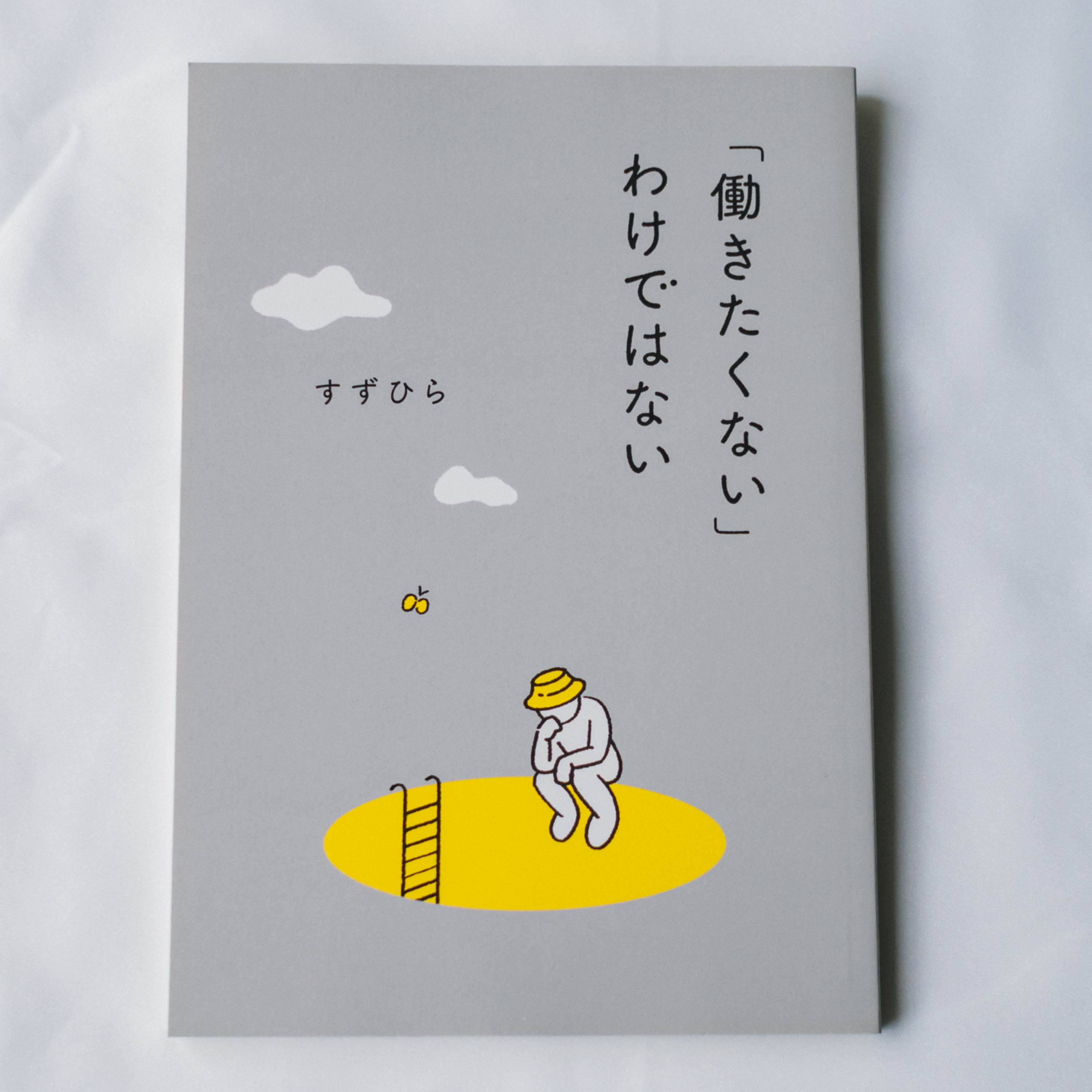 働くとは他者の役に立つこと episode artwork
