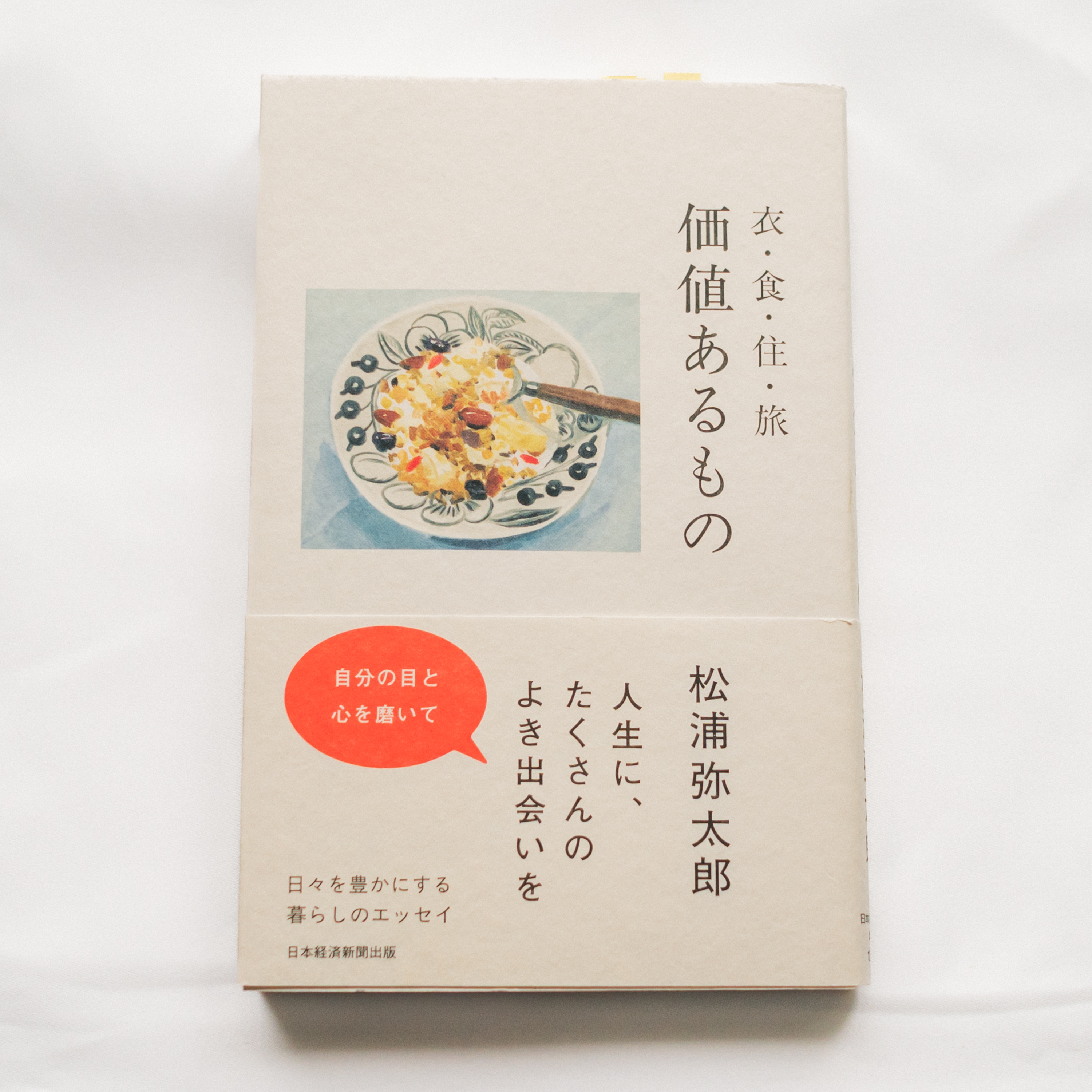 自分の目を養うことが、豊かな人生につながっていく episode artwork