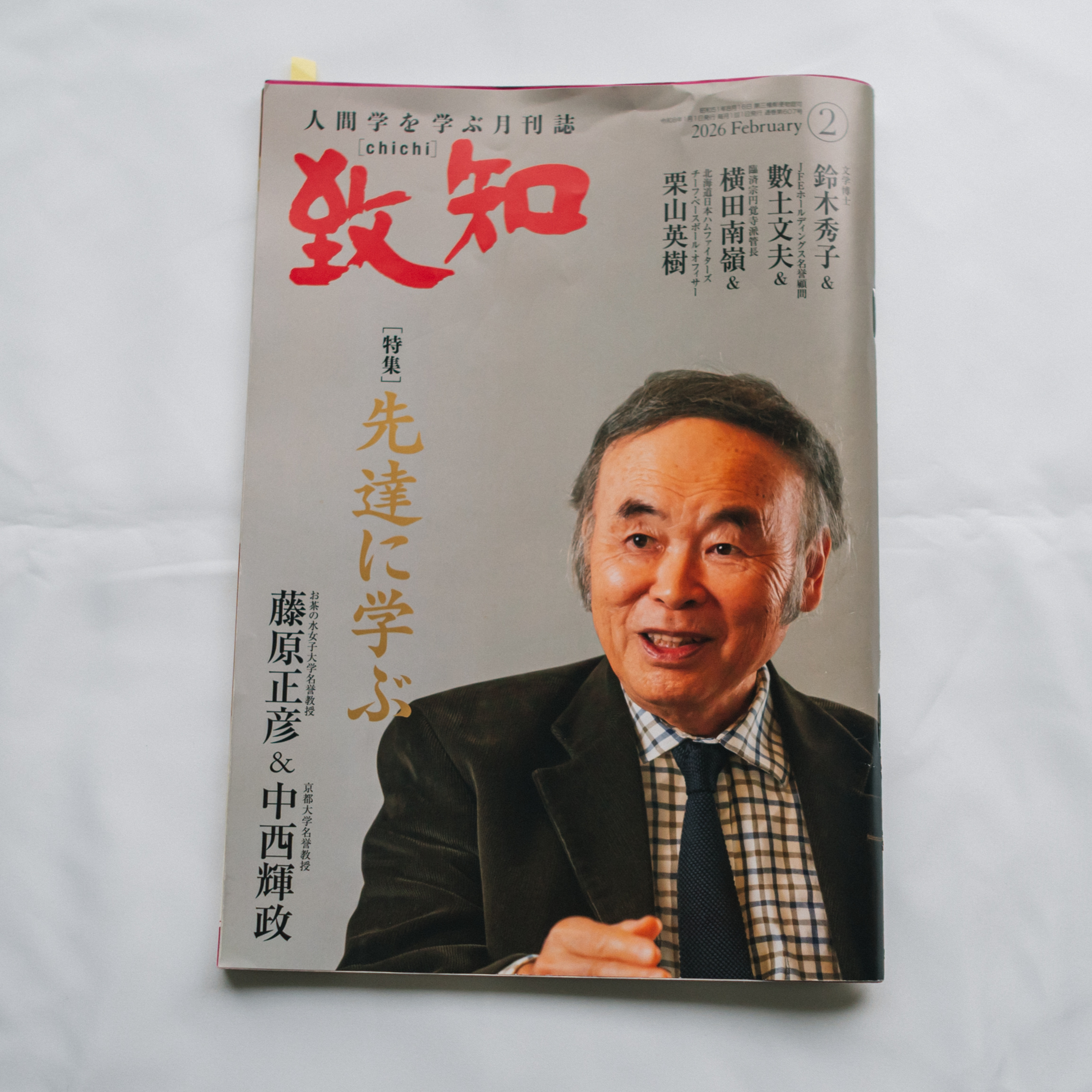 先達に学ぶという読書 episode artwork