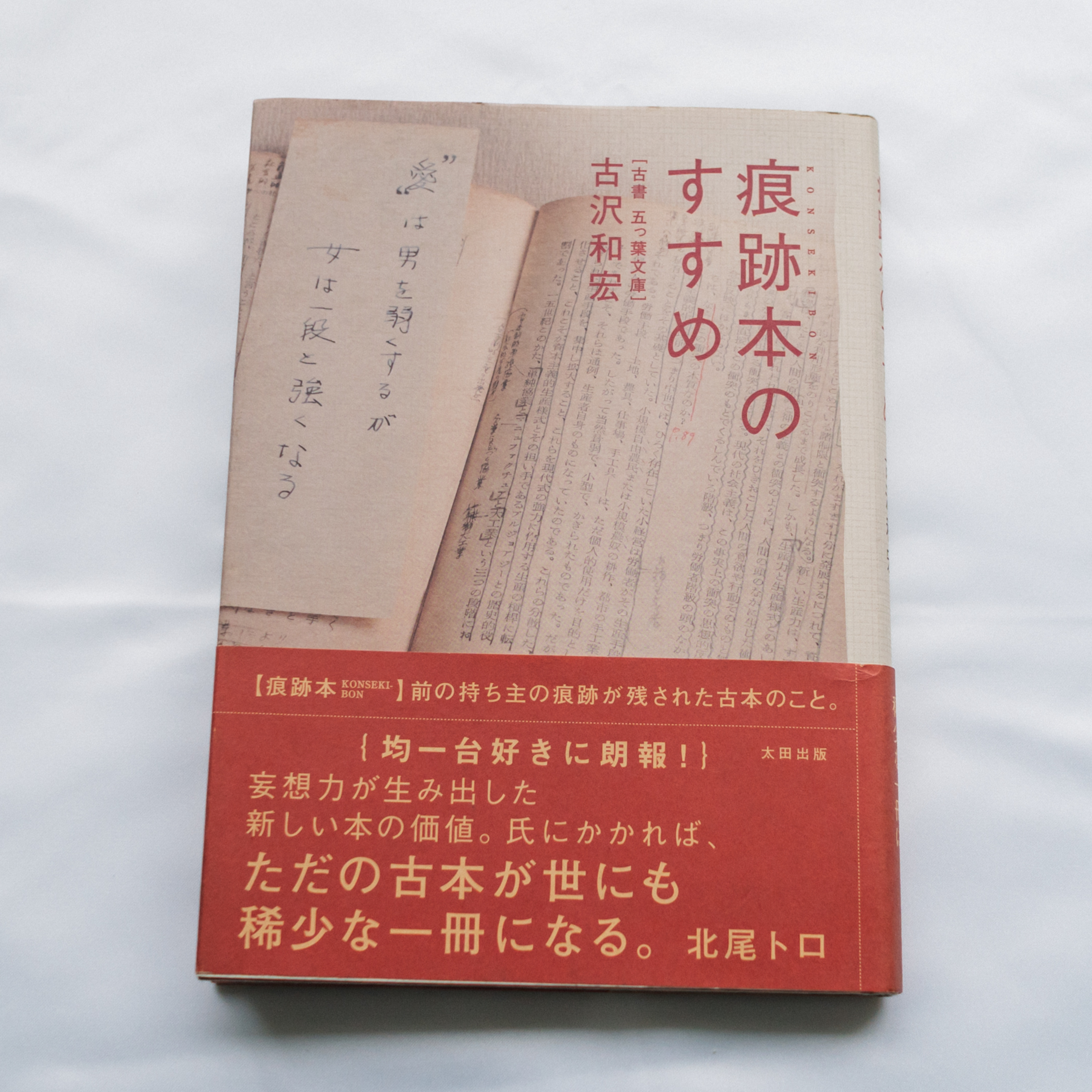 書き込みのある本は価値が下がるのか episode artwork