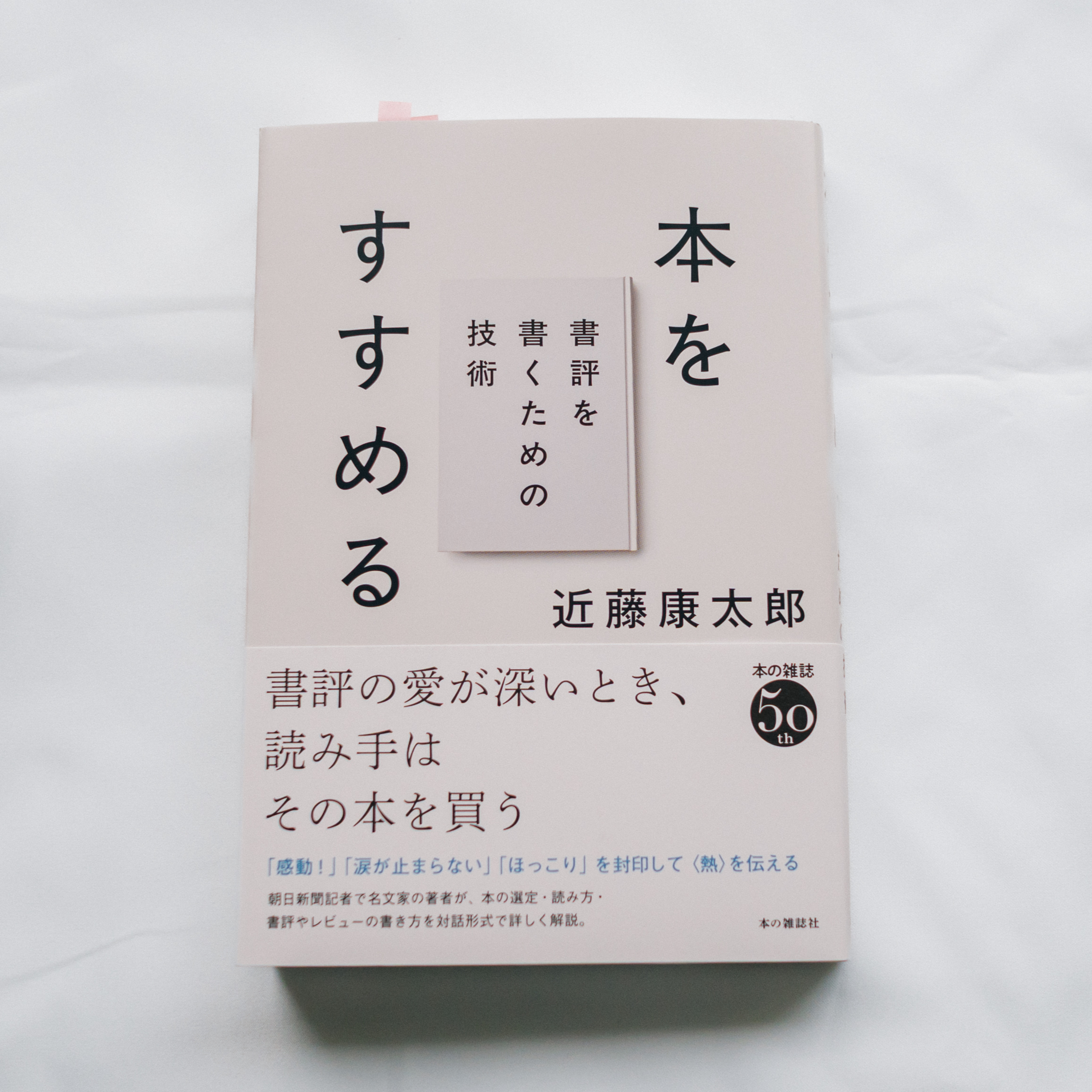 感想文から書評へ episode artwork