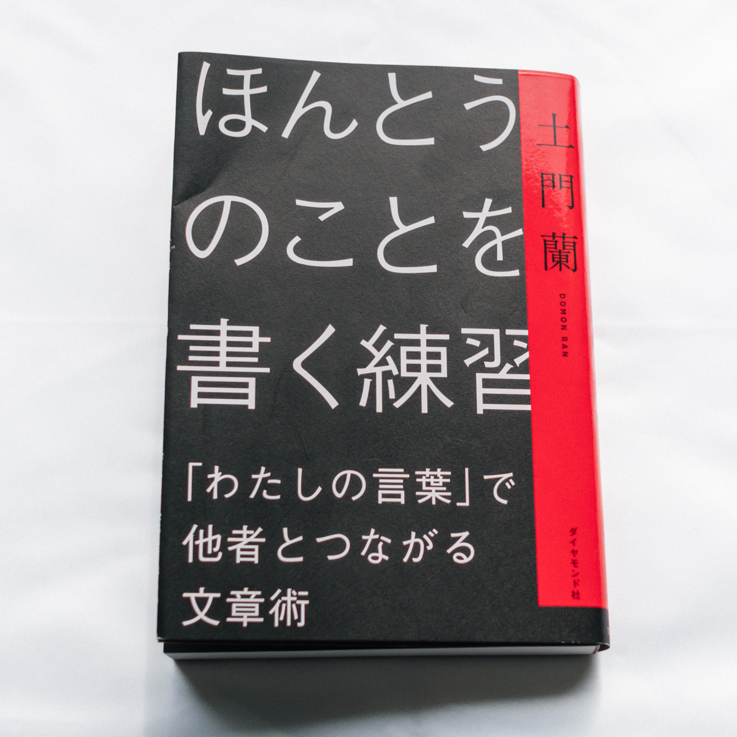 「ほんとうのこと」を書くとは何か? episode artwork