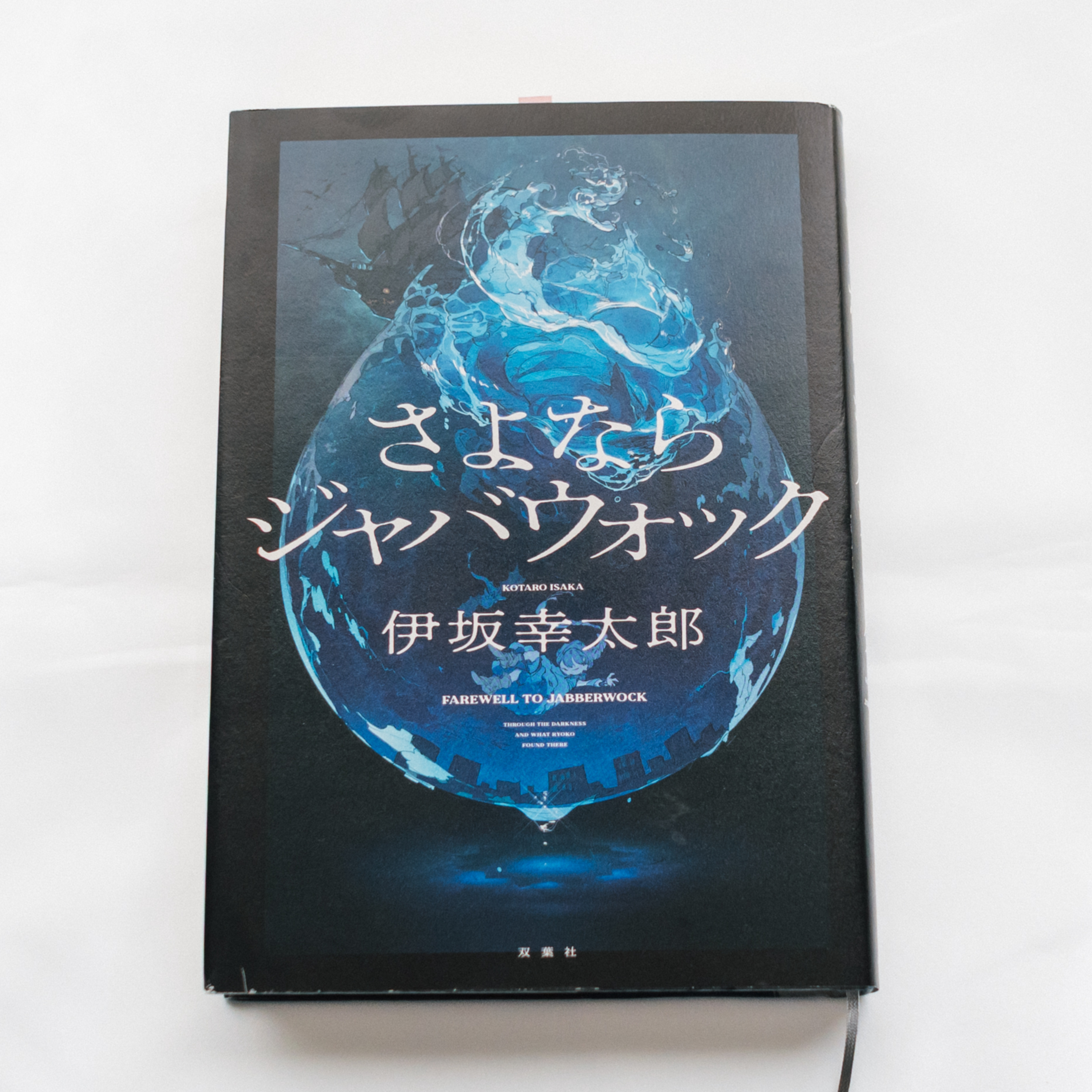 与えられた情報を超えるのが魅力的なミステリ episode artwork