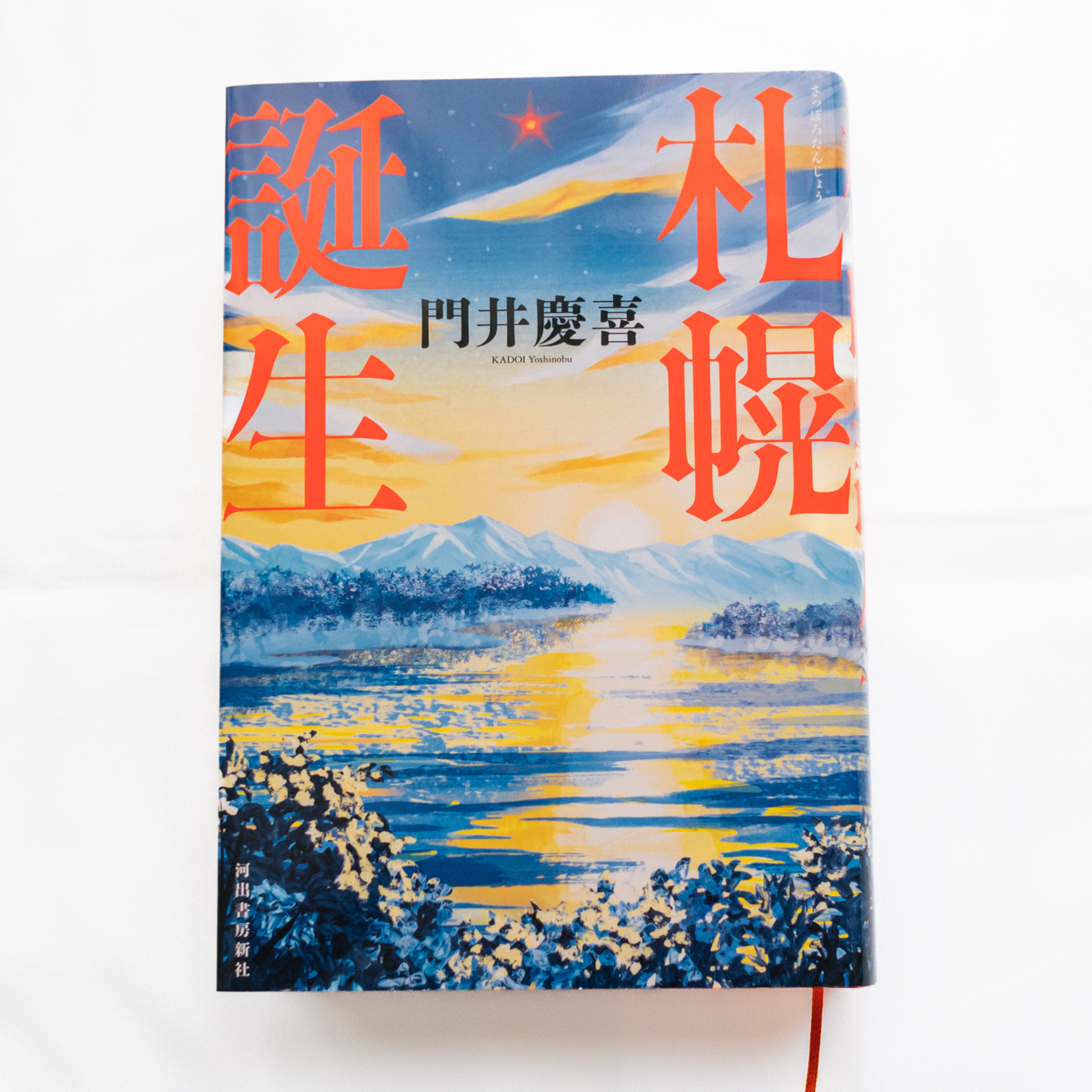 小説で住む土地の理解を進める episode artwork