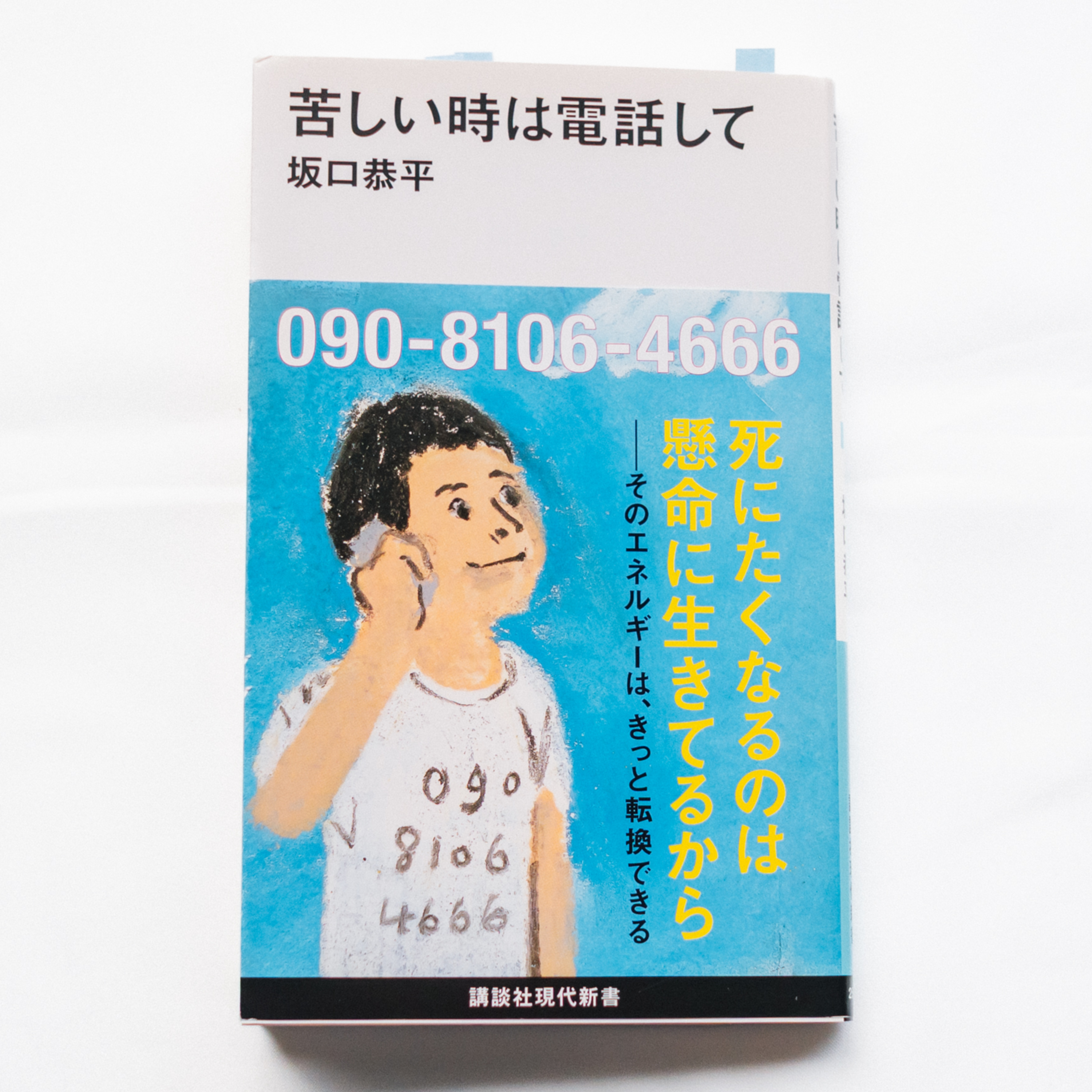 知っている人に相談をしたい episode artwork