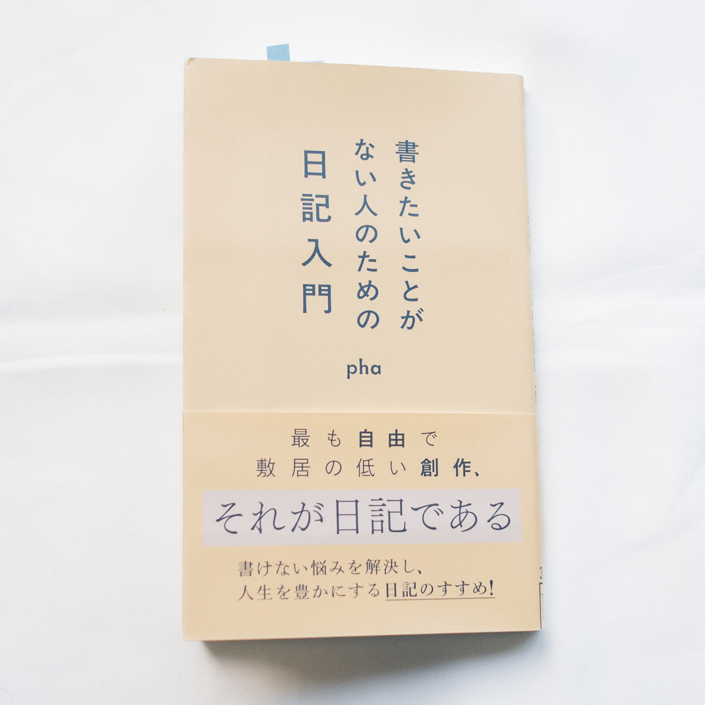 日記は人生を豊かにする episode artwork