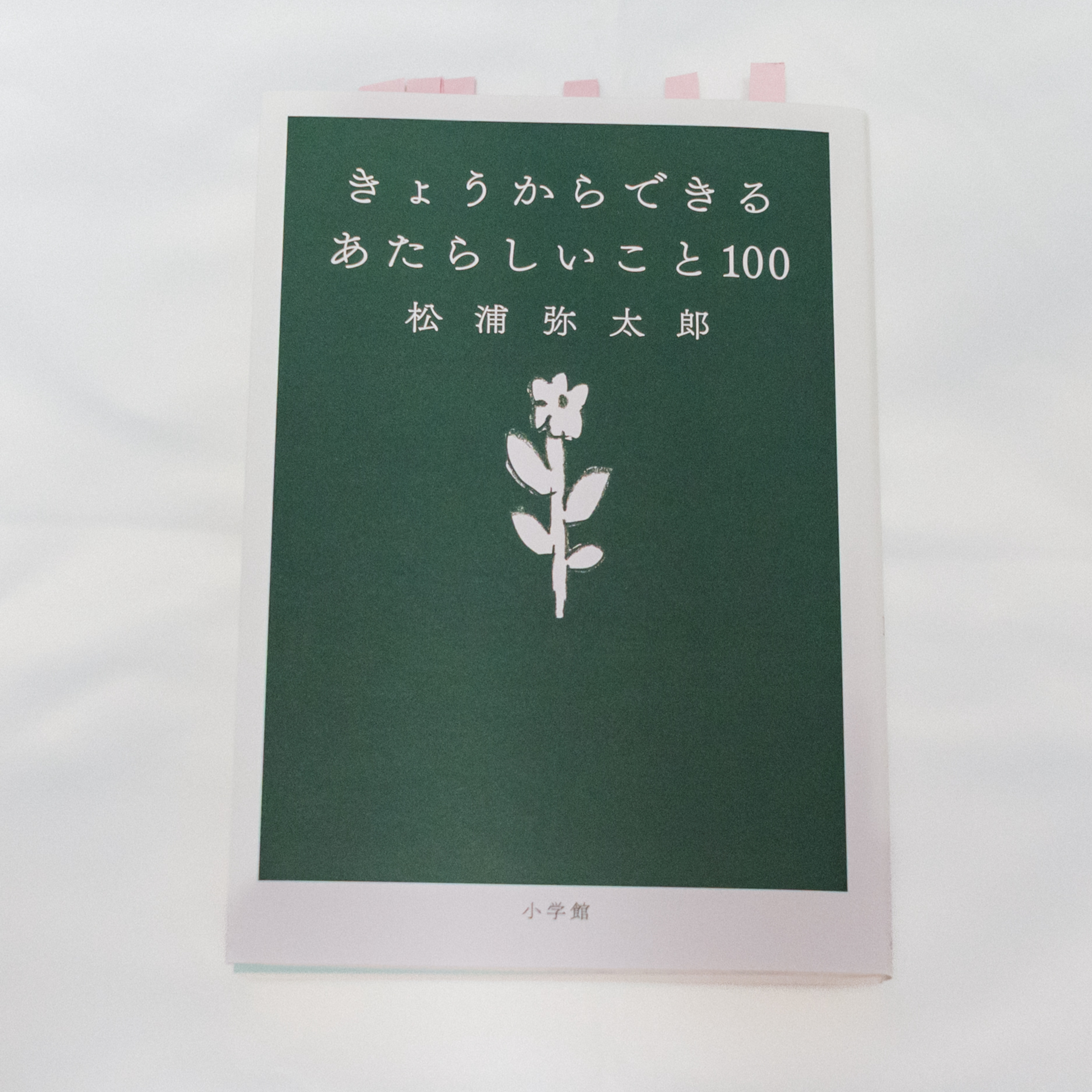 ていねいにお茶を淹れるという生き方 episode artwork