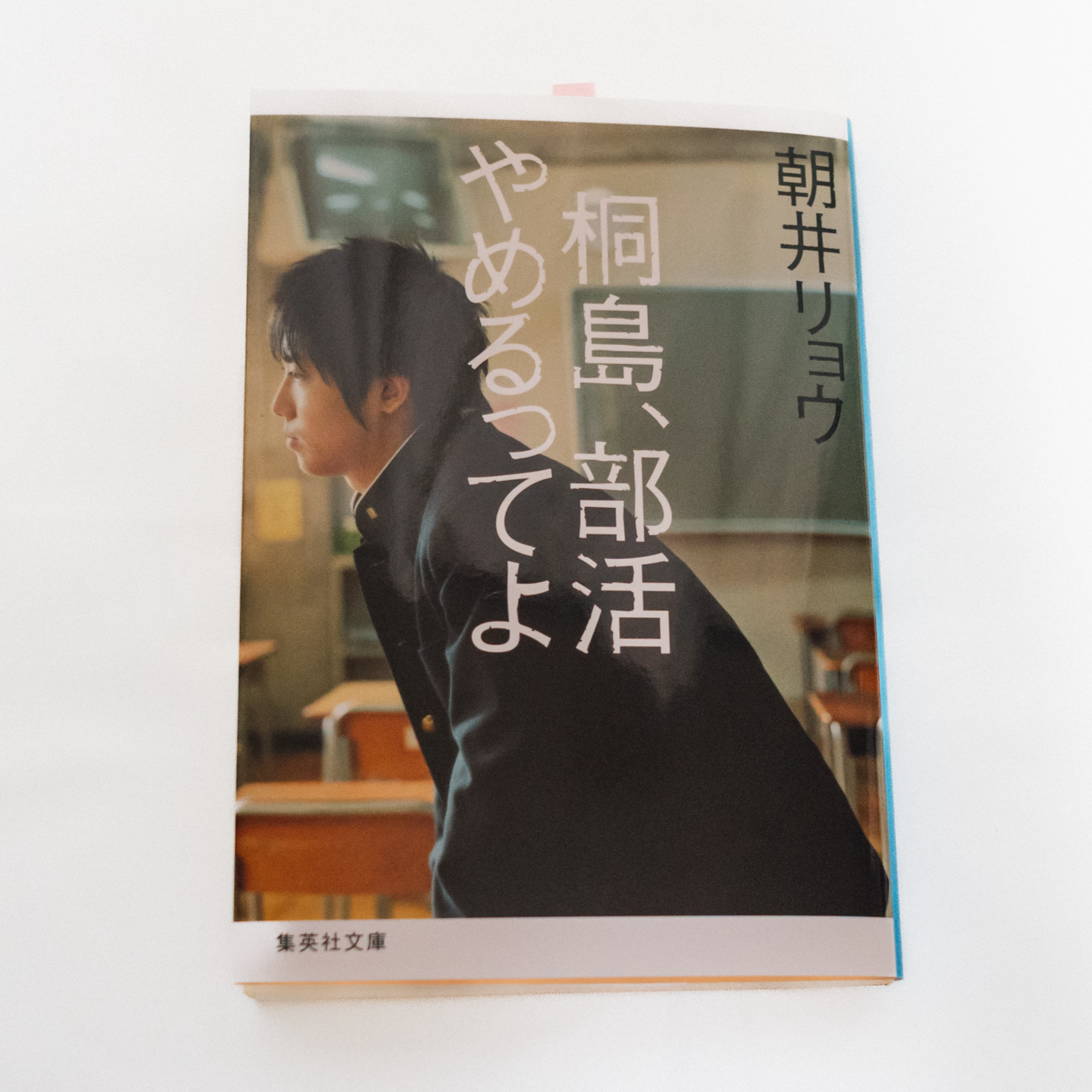 高校時代を切り取る小説 episode artwork