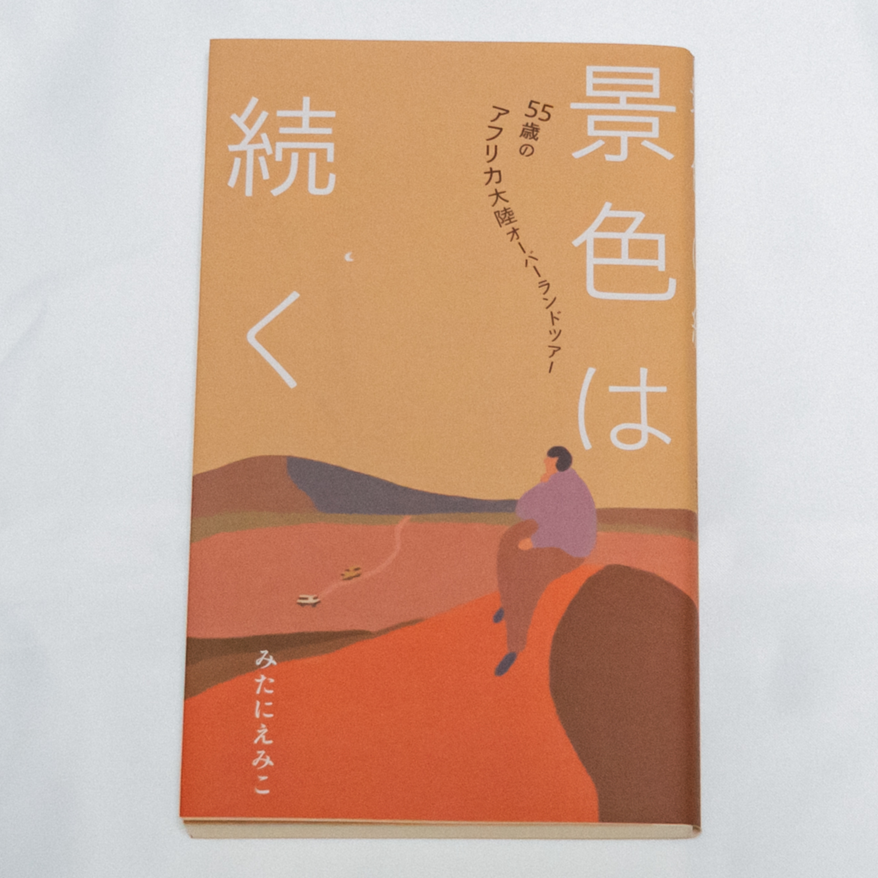 いつかは海外旅行にチャレンジしたい episode artwork