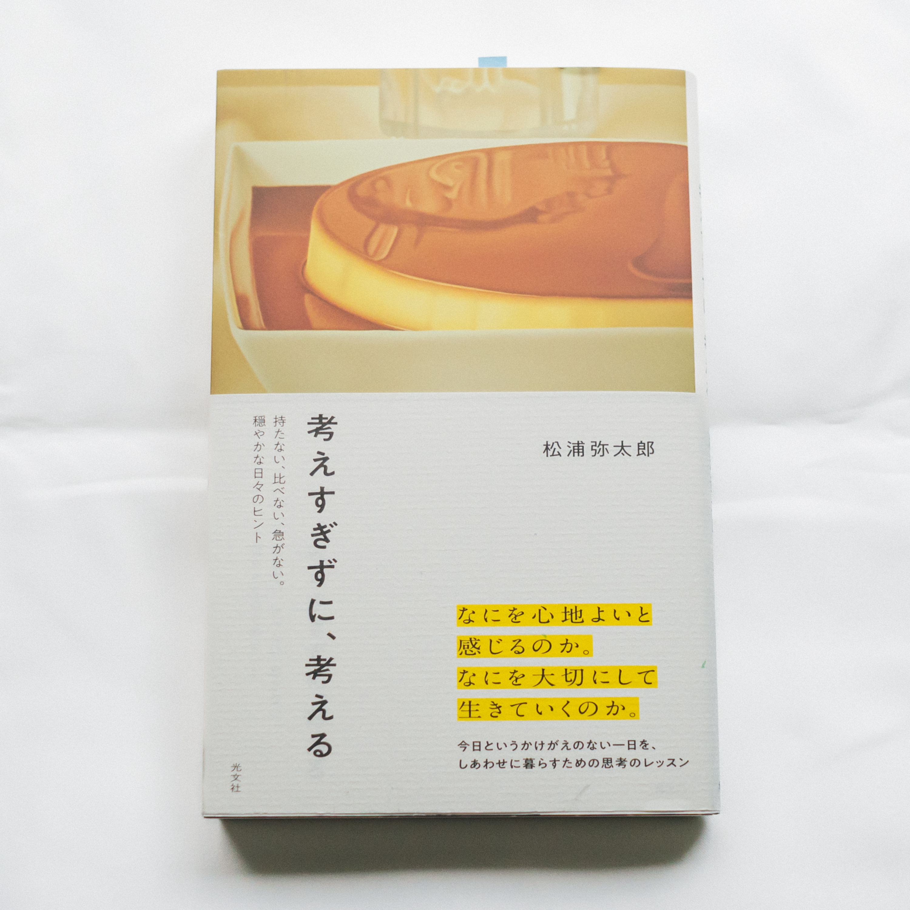 人生哲学を考える episode artwork